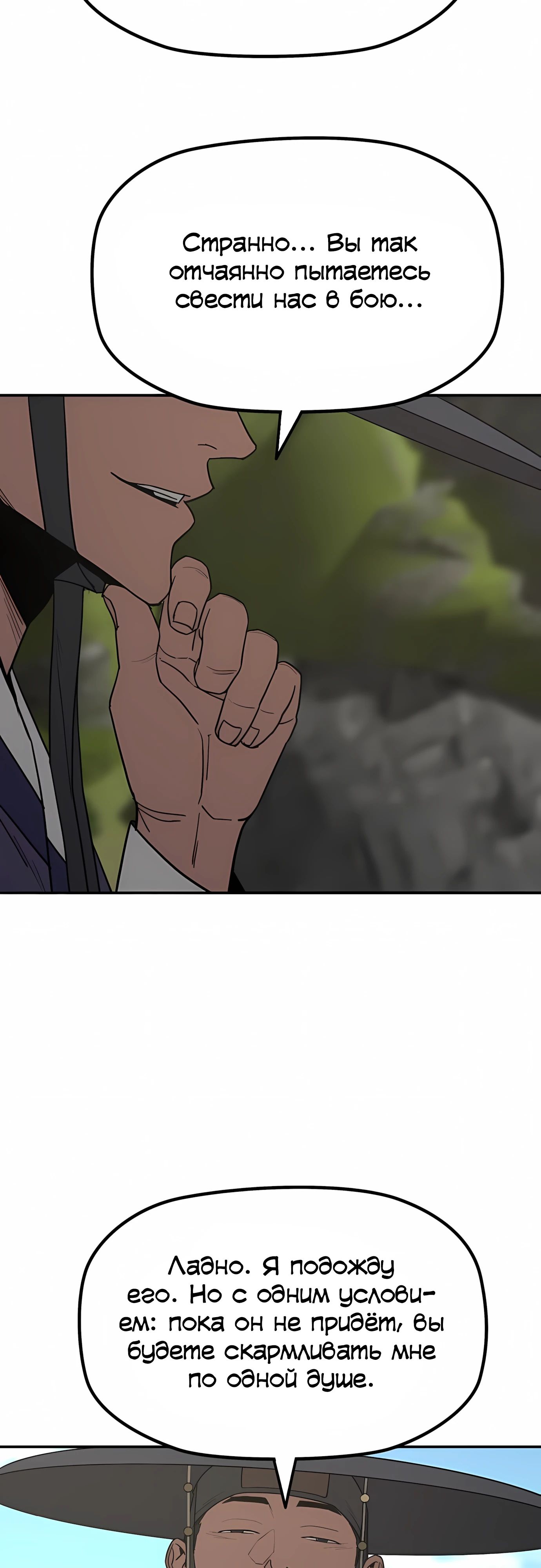 Манга Клинок жнеца - Глава 60 Страница 42