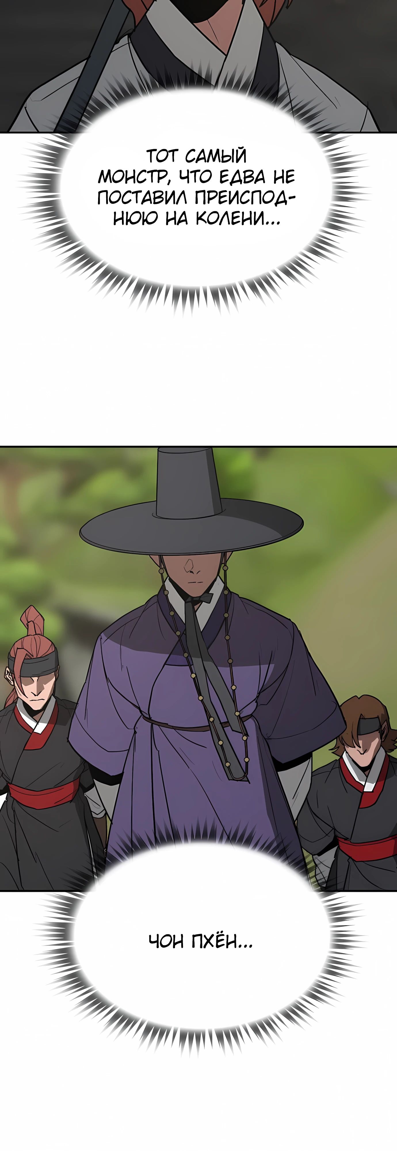 Манга Клинок жнеца - Глава 60 Страница 17