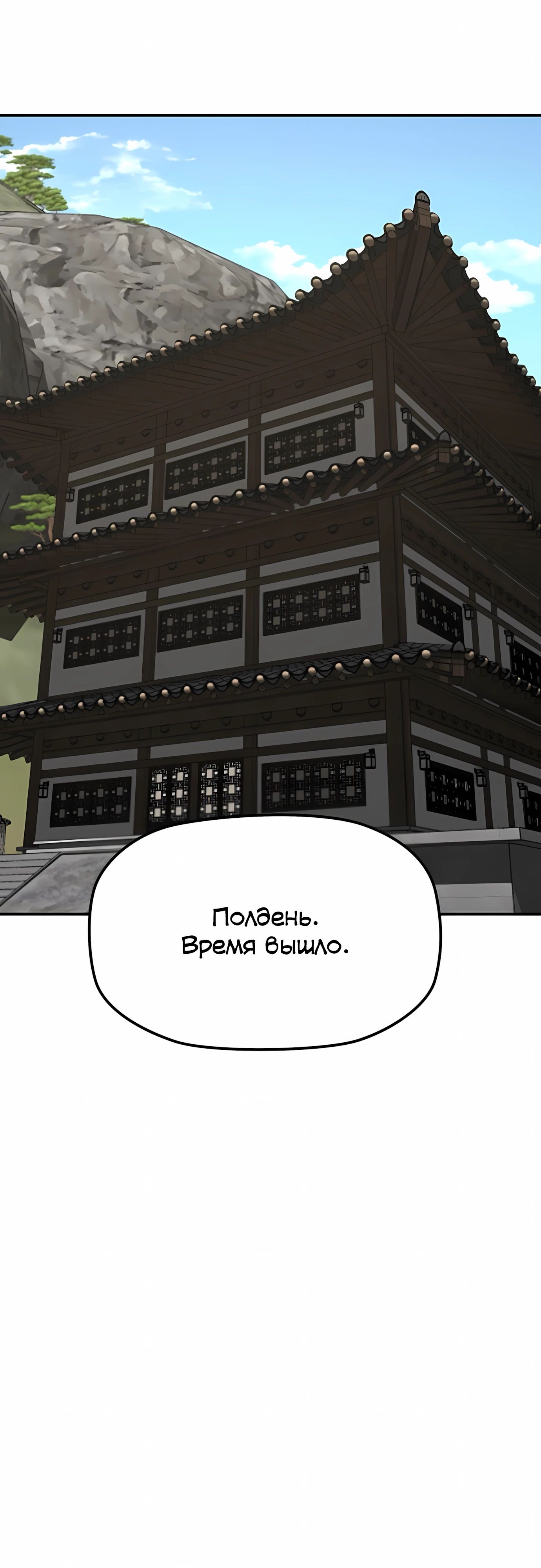 Манга Клинок жнеца - Глава 60 Страница 31