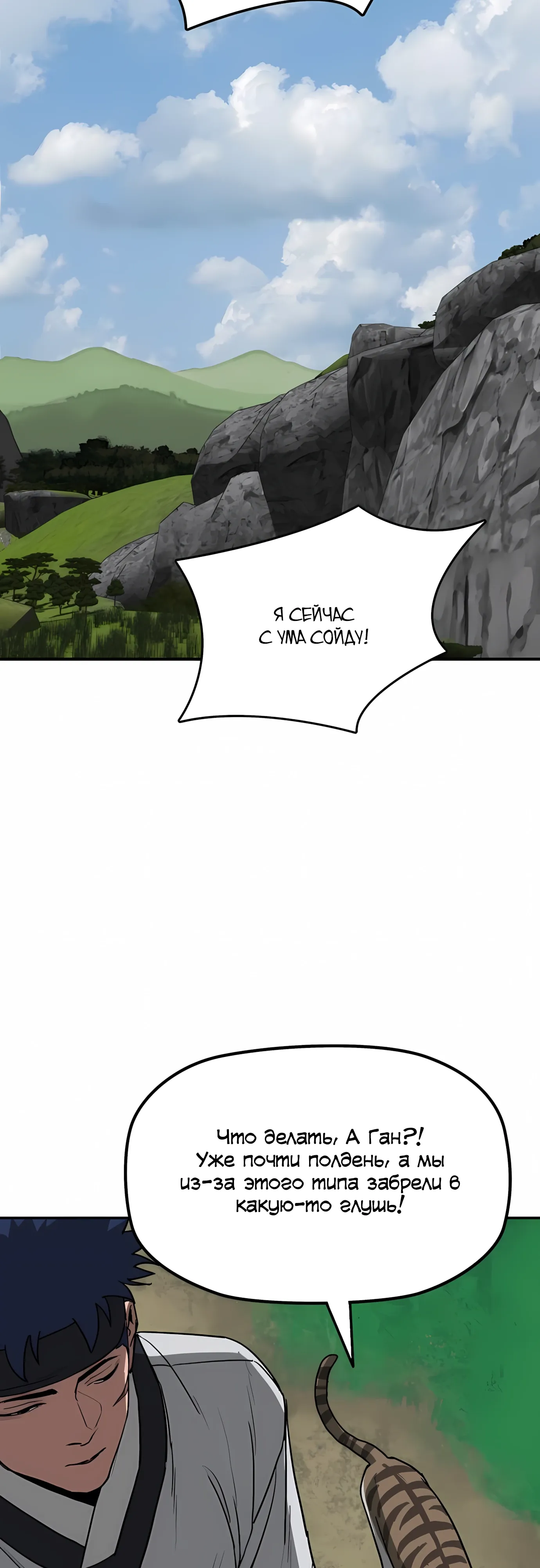 Манга Клинок жнеца - Глава 61 Страница 4