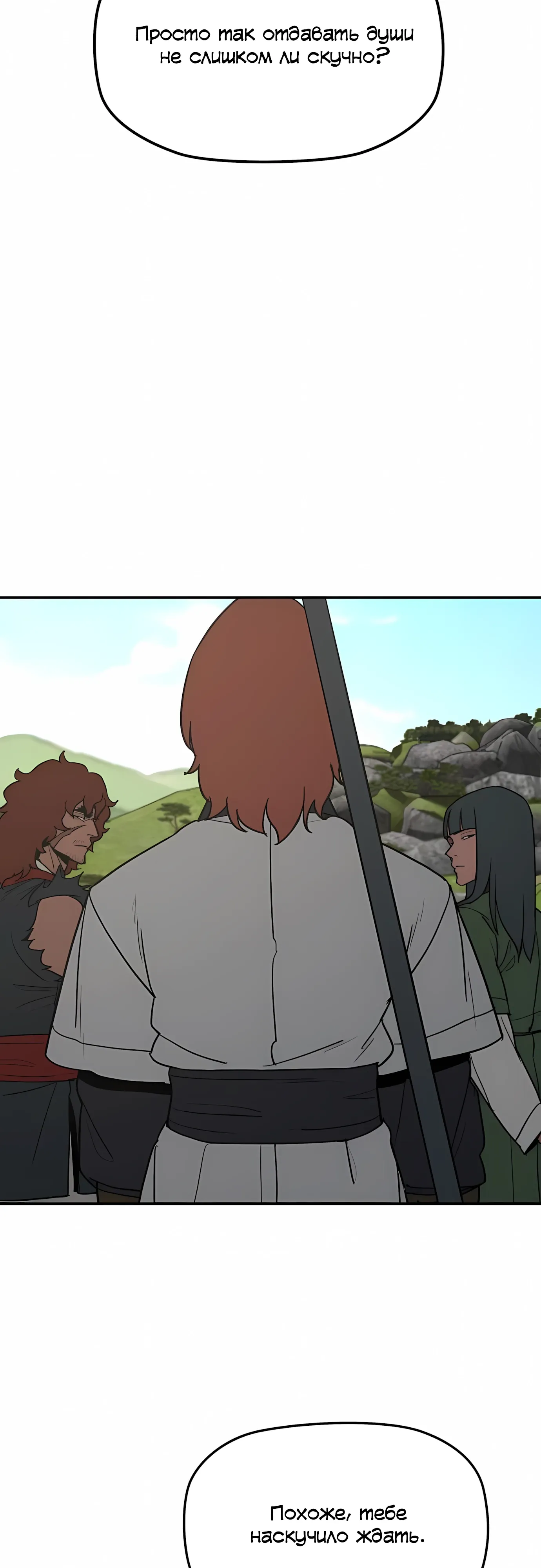 Манга Клинок жнеца - Глава 61 Страница 10