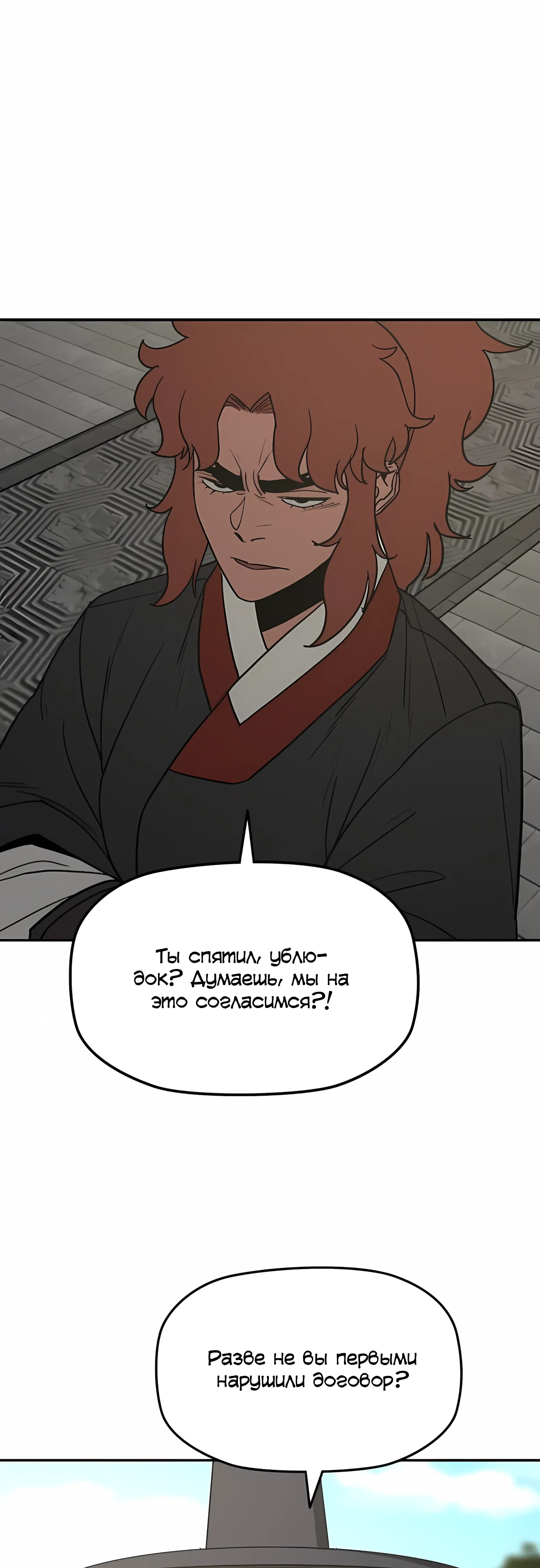 Манга Клинок жнеца - Глава 61 Страница 7