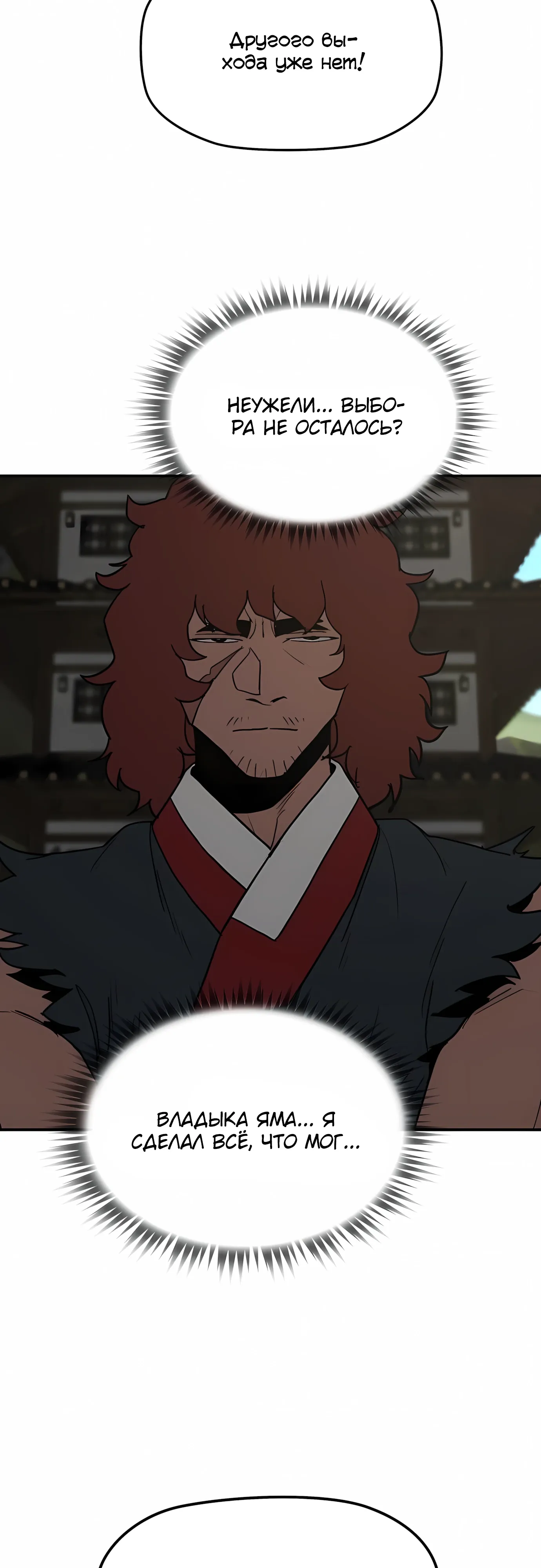 Манга Клинок жнеца - Глава 61 Страница 9