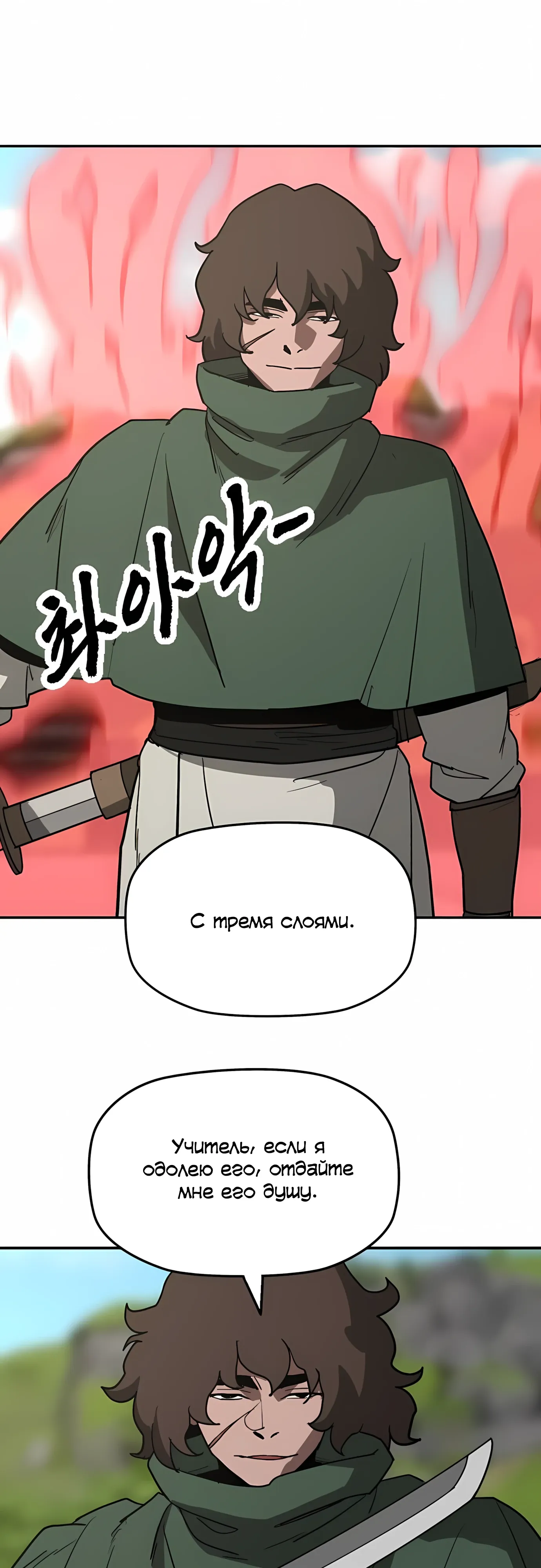 Манга Клинок жнеца - Глава 61 Страница 18