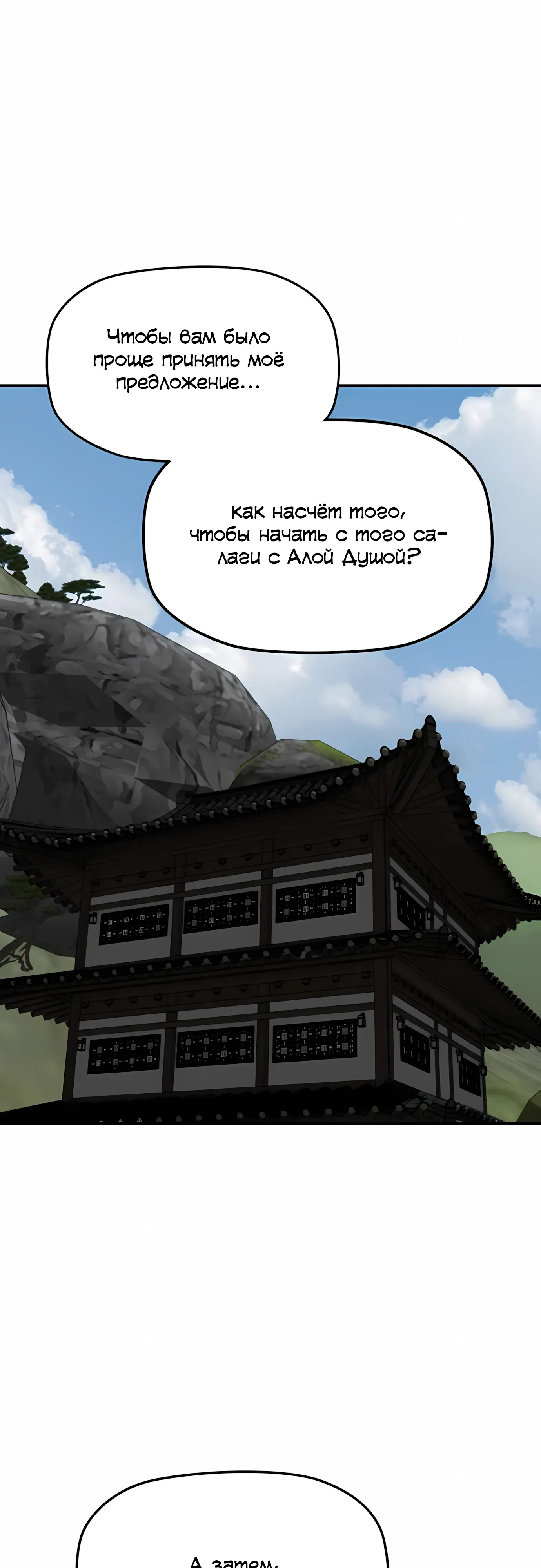 Манга Клинок жнеца - Глава 61 Страница 1