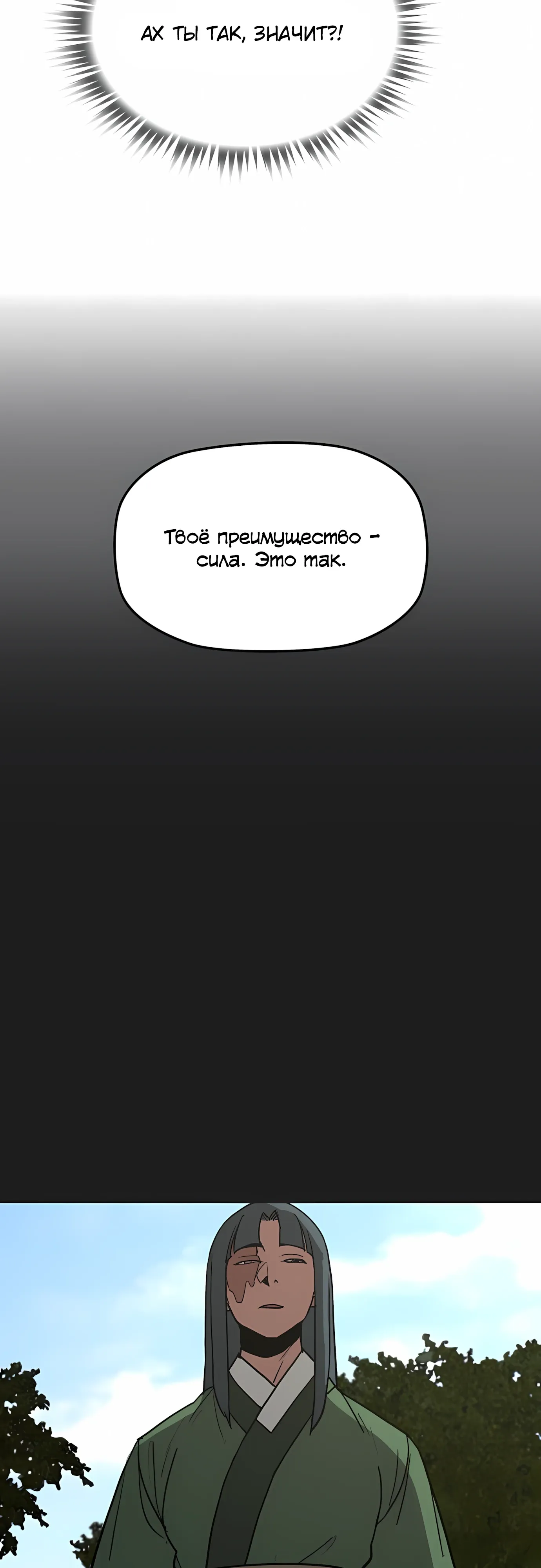 Манга Клинок жнеца - Глава 61 Страница 35