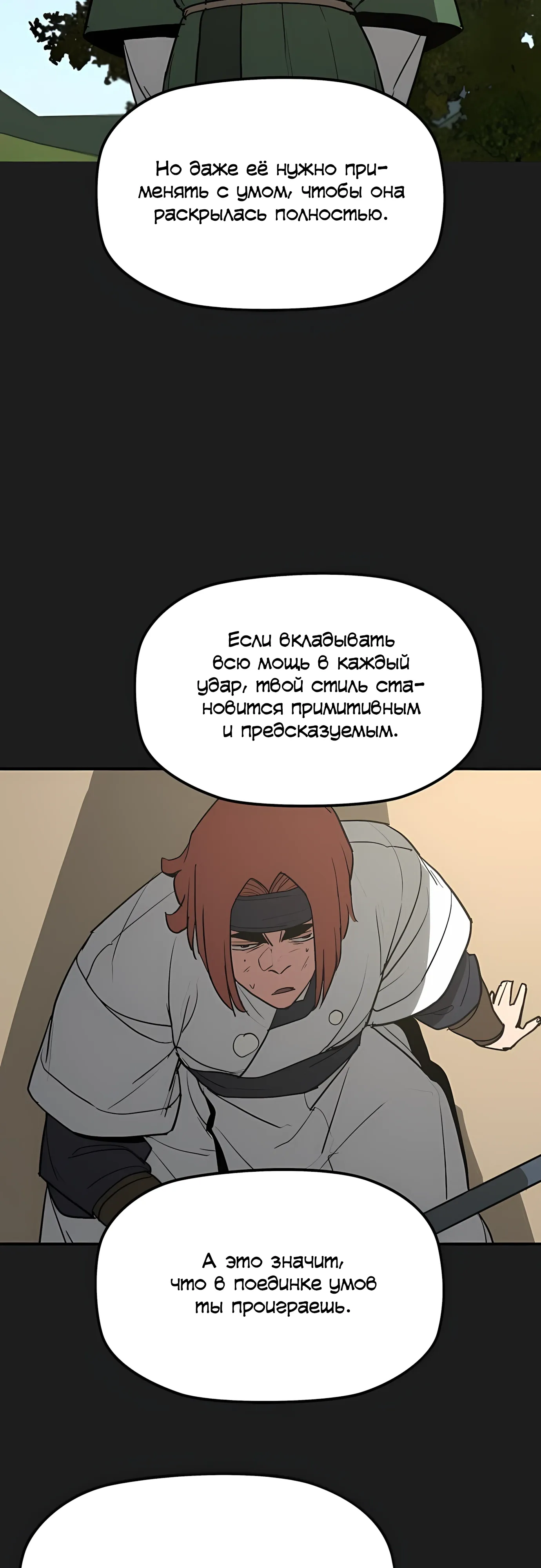 Манга Клинок жнеца - Глава 61 Страница 36