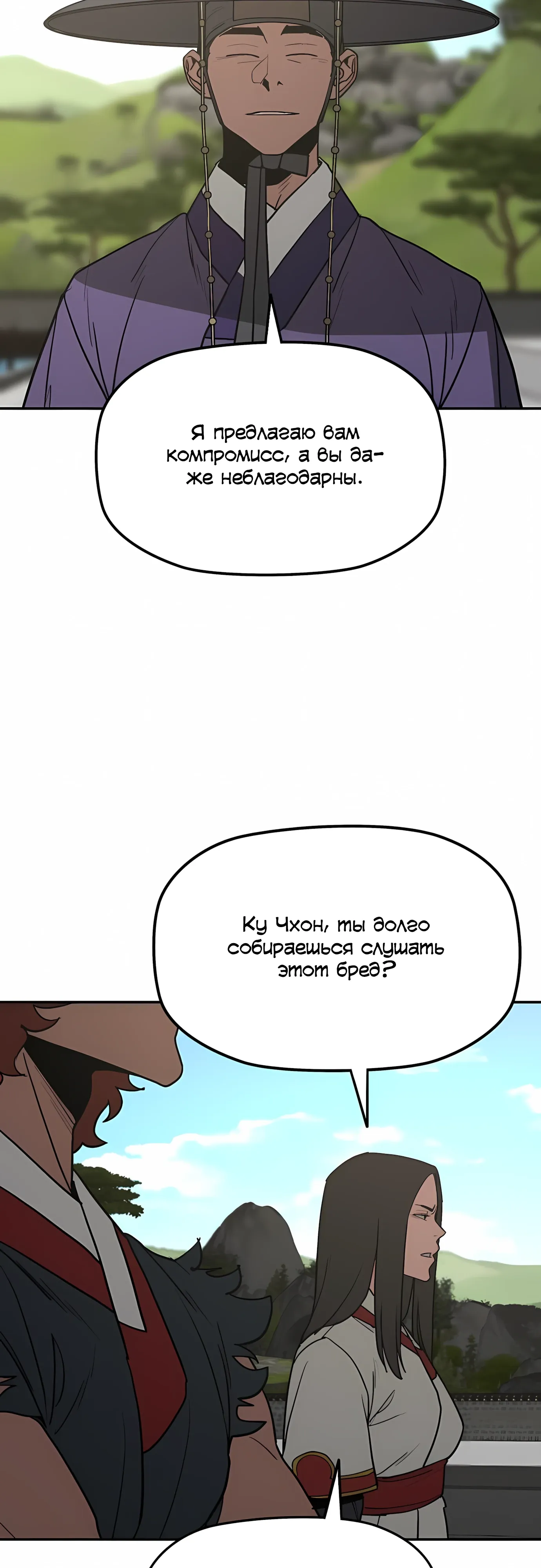 Манга Клинок жнеца - Глава 61 Страница 8