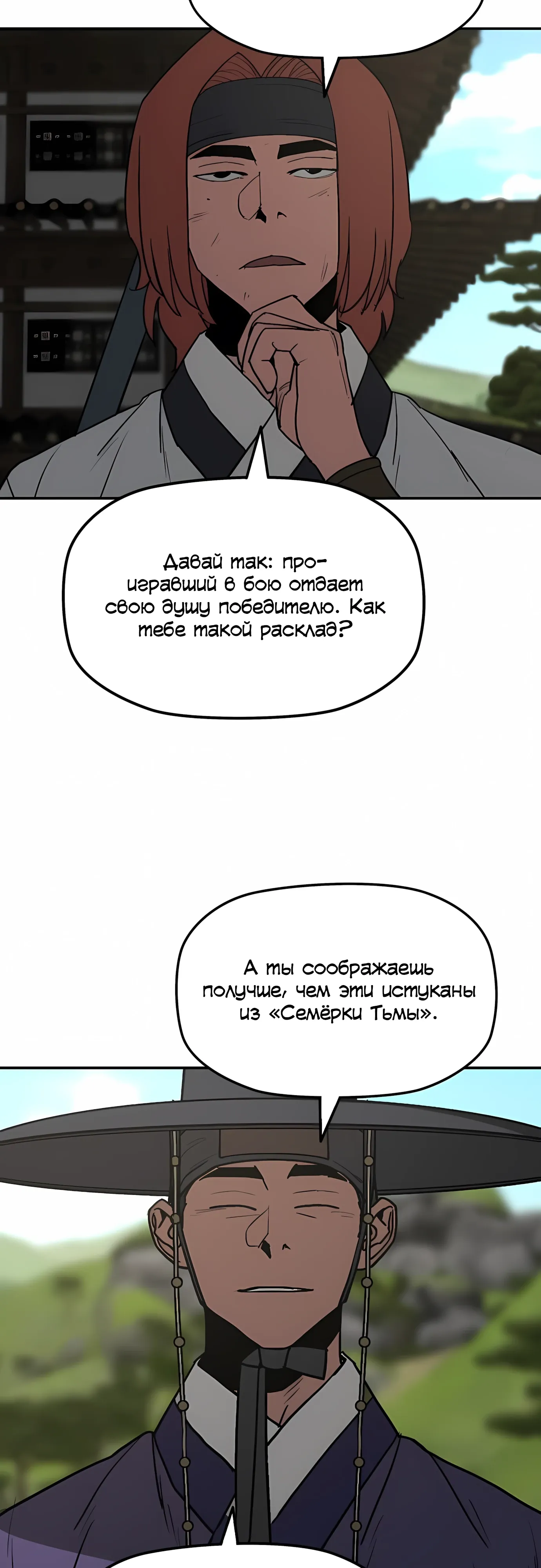 Манга Клинок жнеца - Глава 61 Страница 11