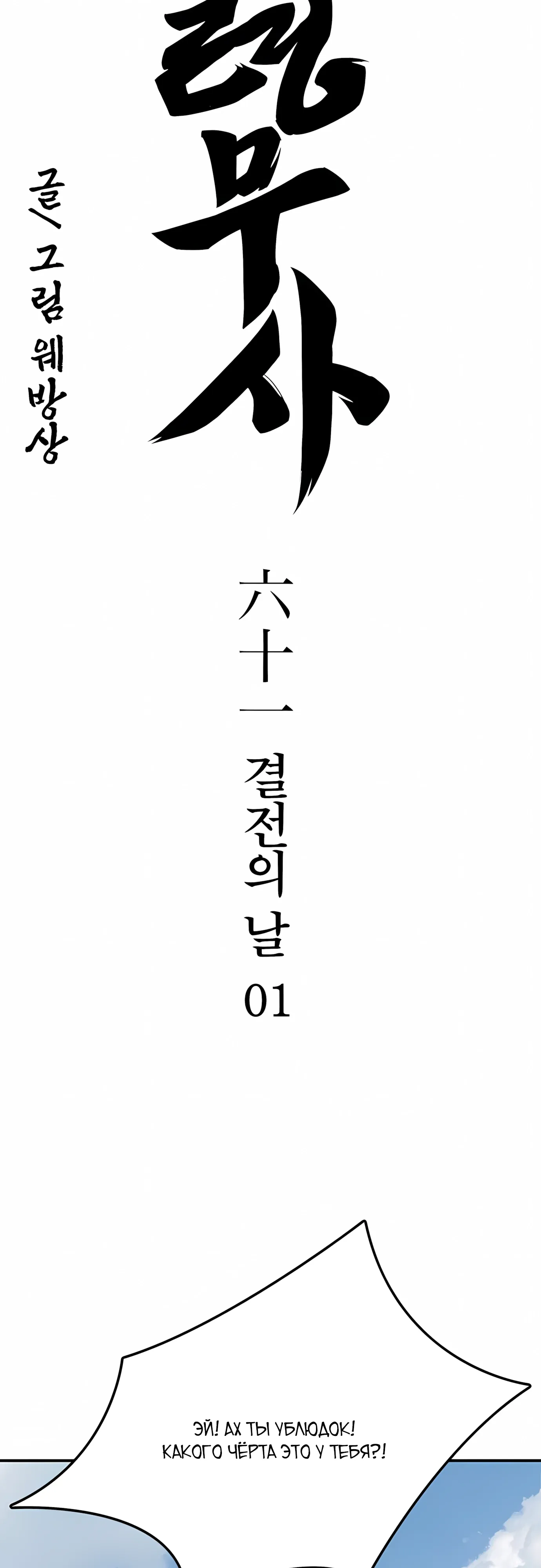 Манга Клинок жнеца - Глава 61 Страница 3