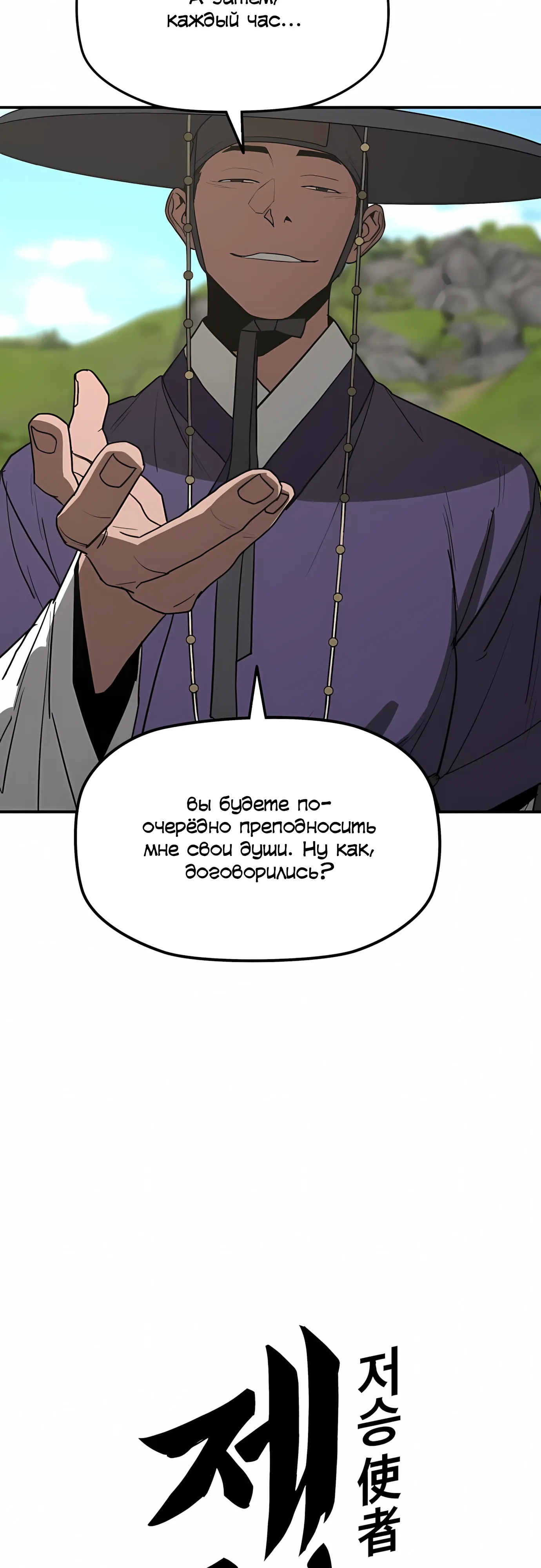 Манга Клинок жнеца - Глава 61 Страница 2