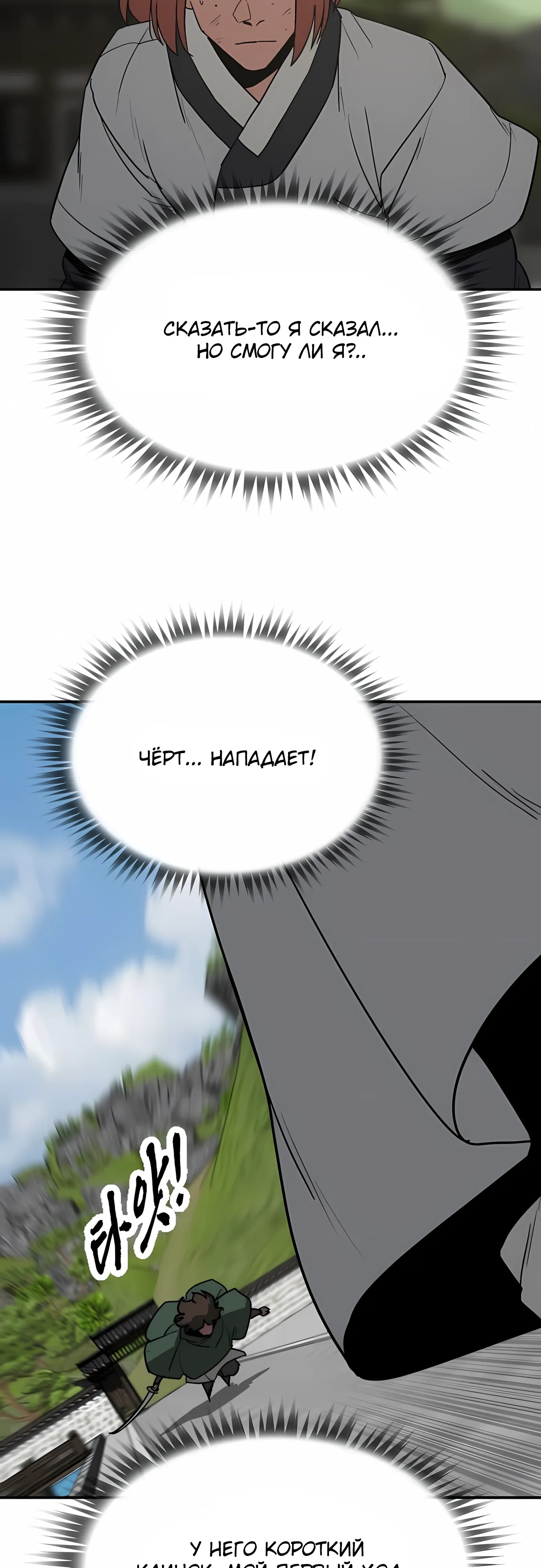 Манга Клинок жнеца - Глава 61 Страница 20