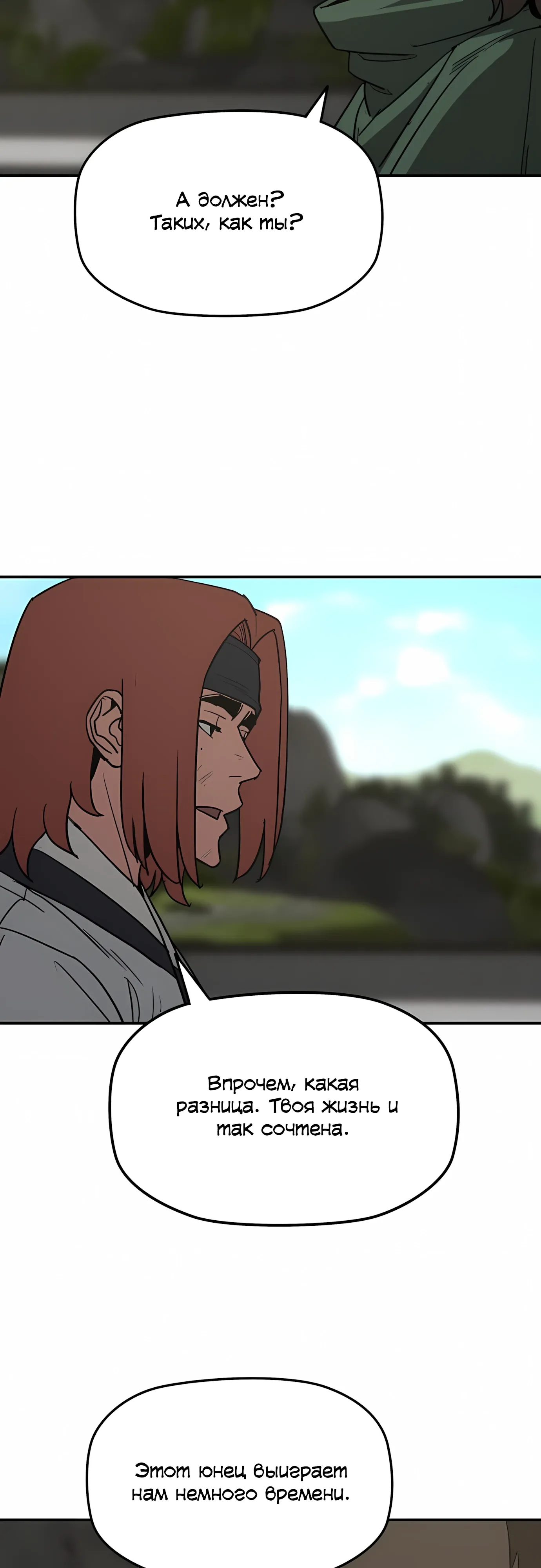 Манга Клинок жнеца - Глава 61 Страница 16