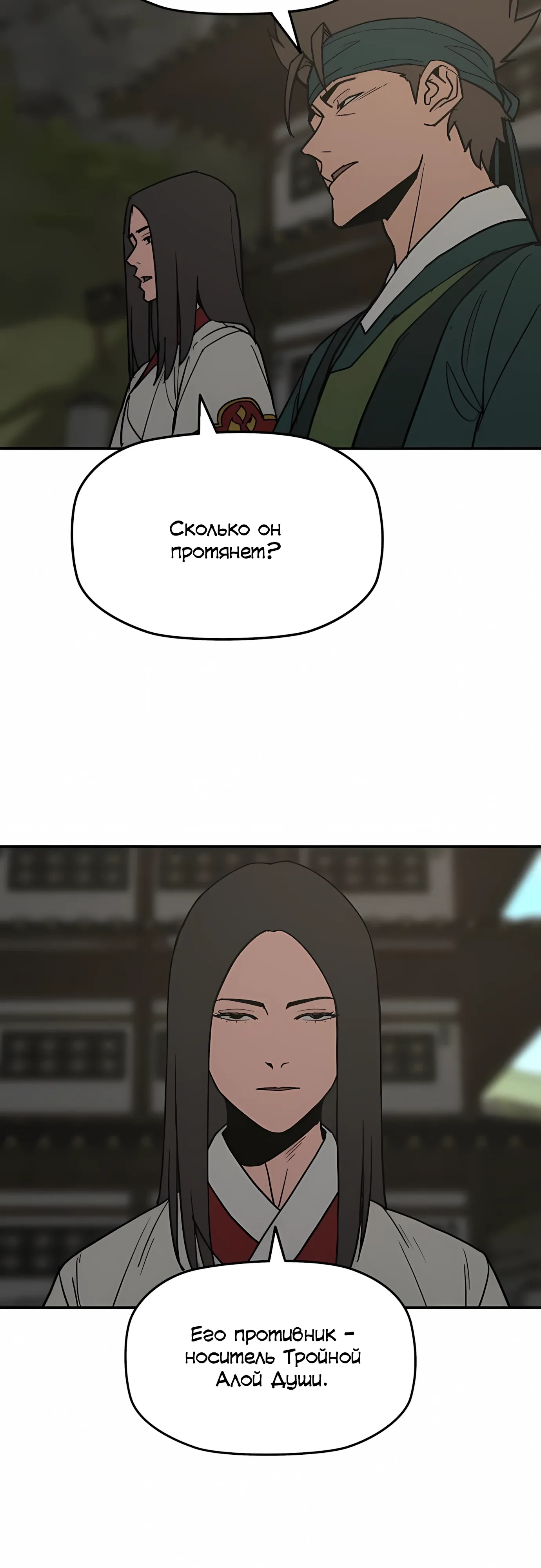 Манга Клинок жнеца - Глава 61 Страница 17