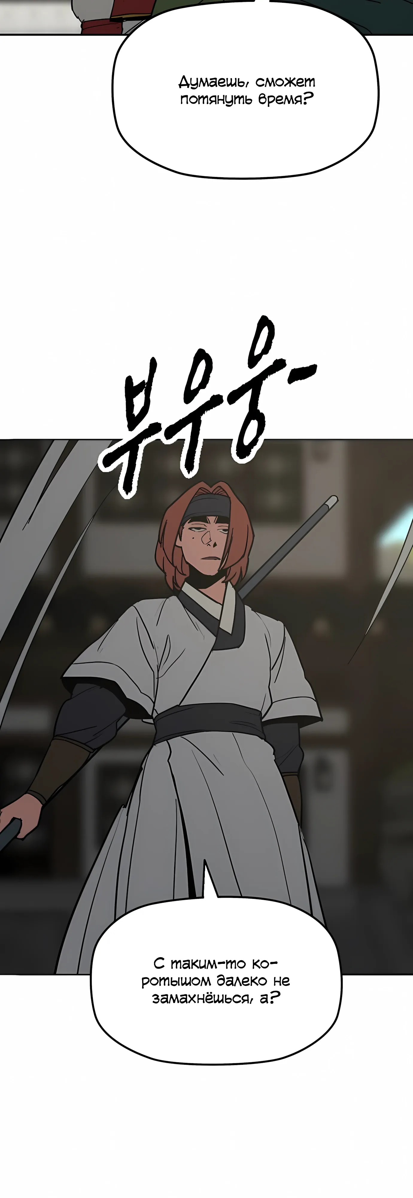 Манга Клинок жнеца - Глава 61 Страница 29