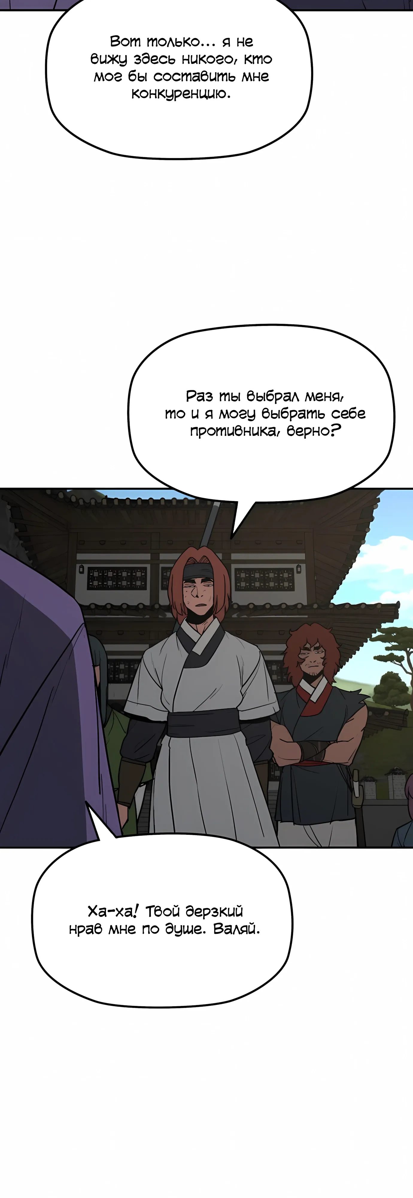 Манга Клинок жнеца - Глава 61 Страница 12