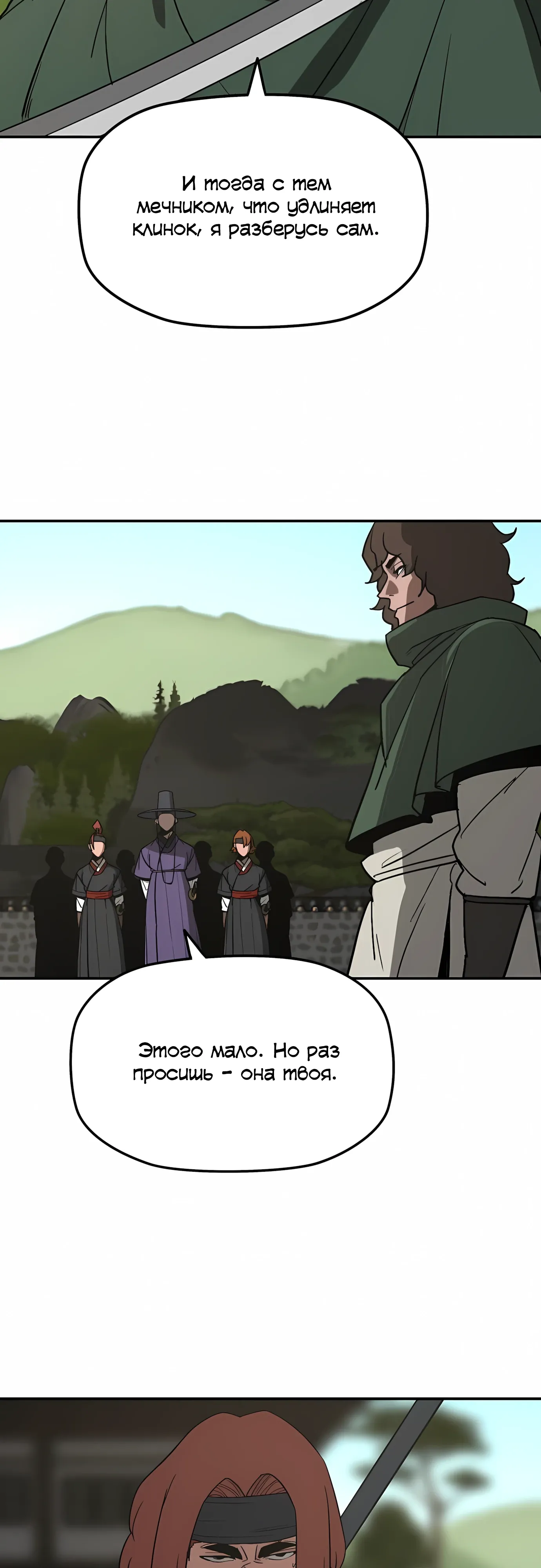 Манга Клинок жнеца - Глава 61 Страница 19