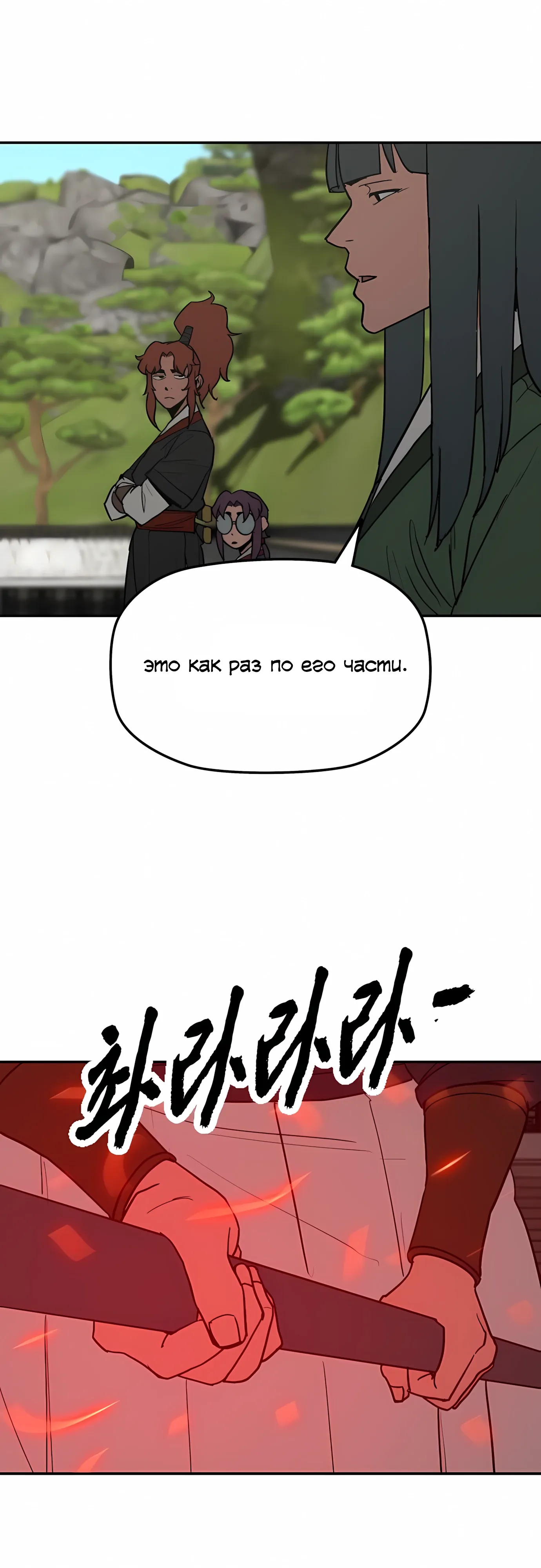 Манга Клинок жнеца - Глава 61 Страница 39