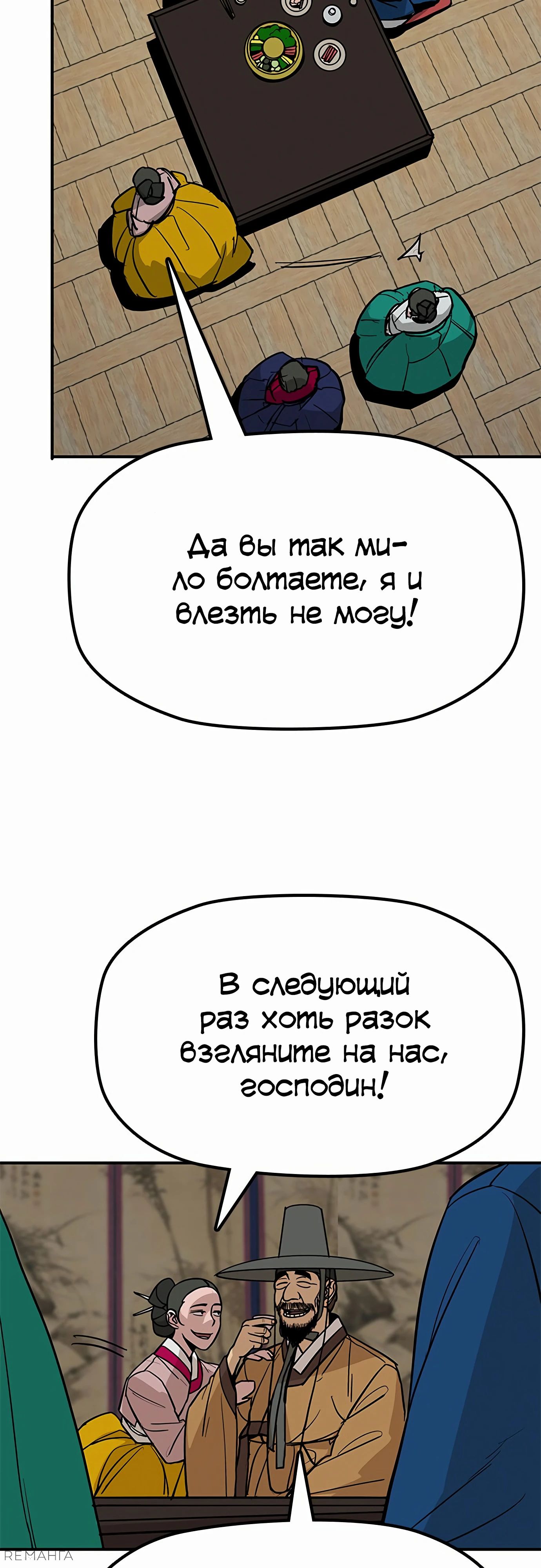 Манга Клинок жнеца - Глава 37 Страница 28