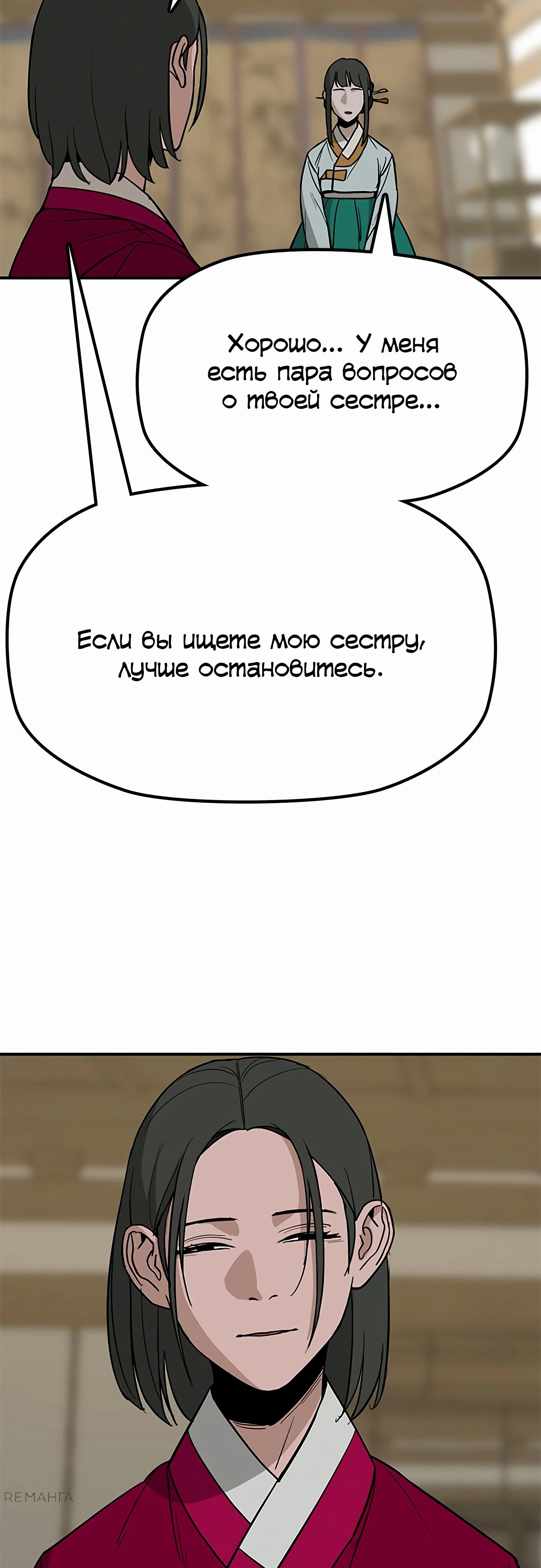 Манга Клинок жнеца - Глава 37 Страница 48