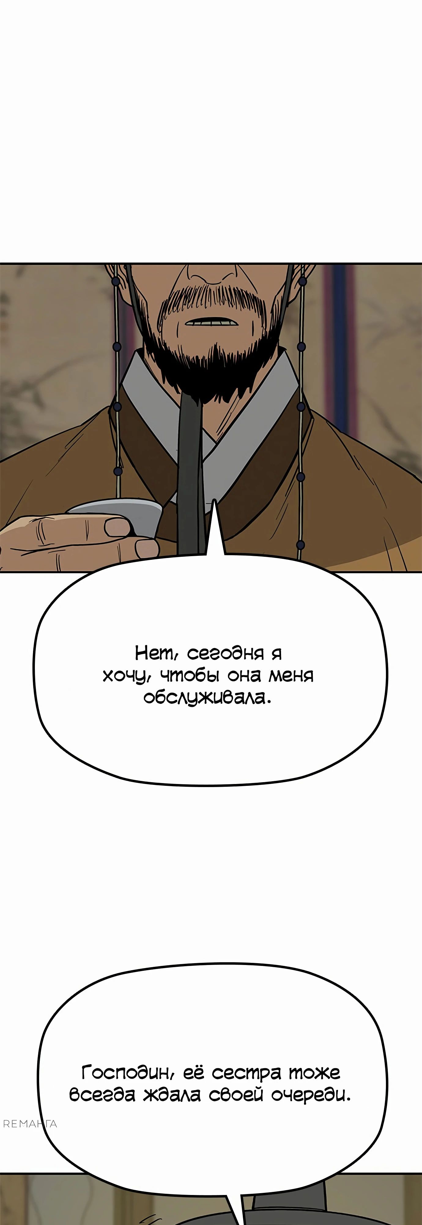 Манга Клинок жнеца - Глава 37 Страница 41