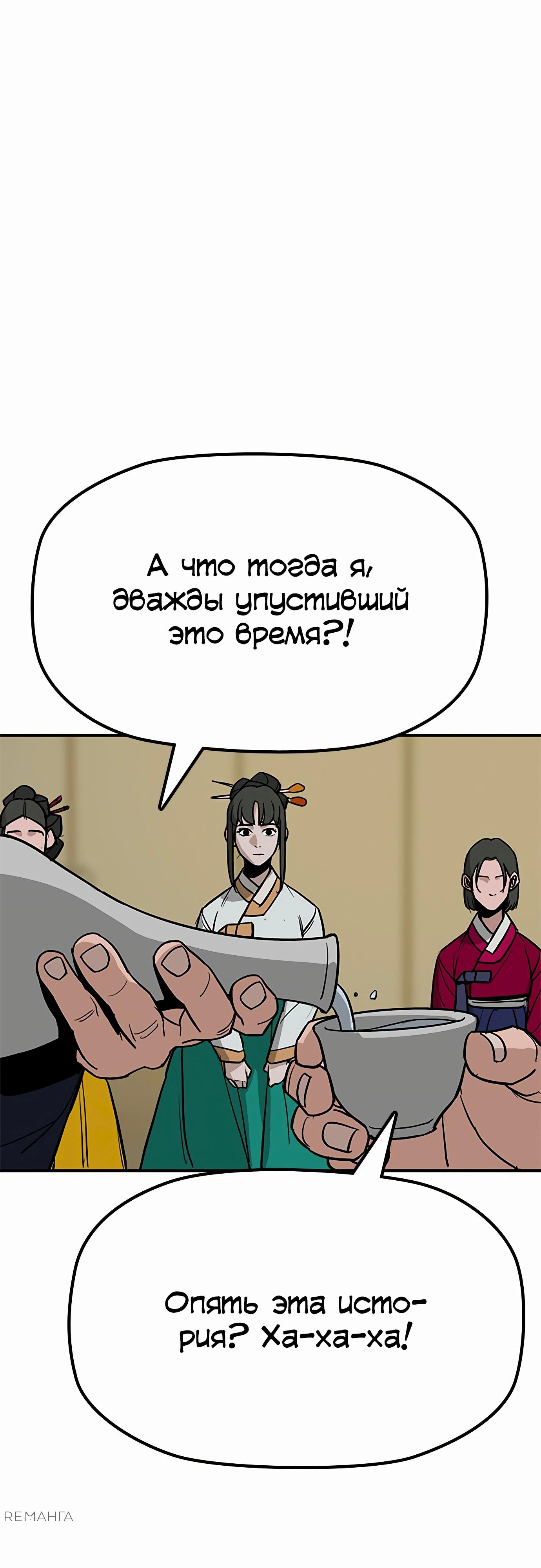 Манга Клинок жнеца - Глава 37 Страница 25
