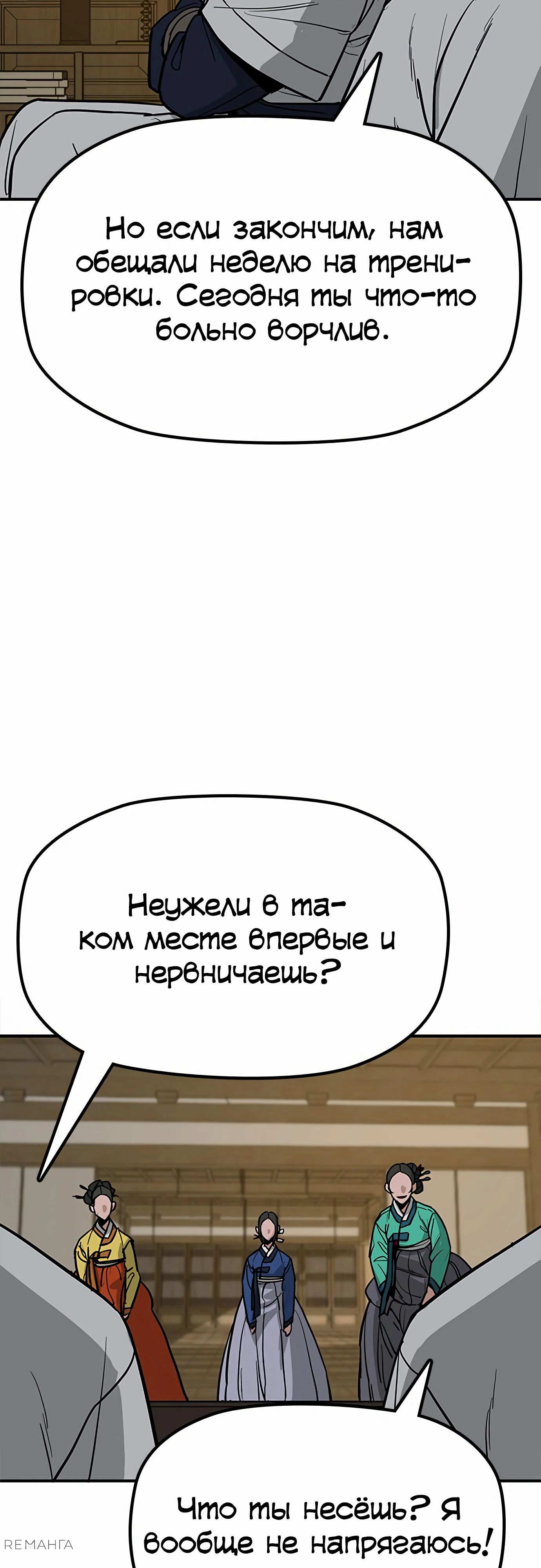 Манга Клинок жнеца - Глава 37 Страница 14