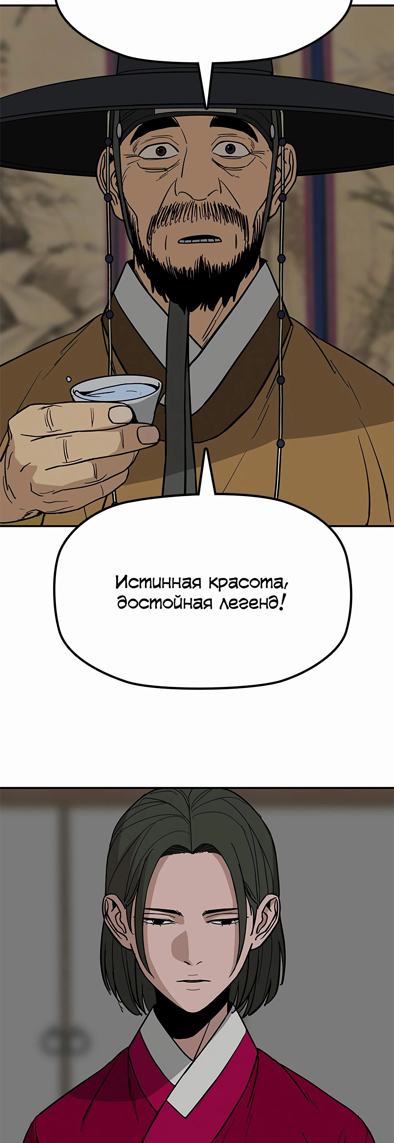 Манга Клинок жнеца - Глава 37 Страница 39