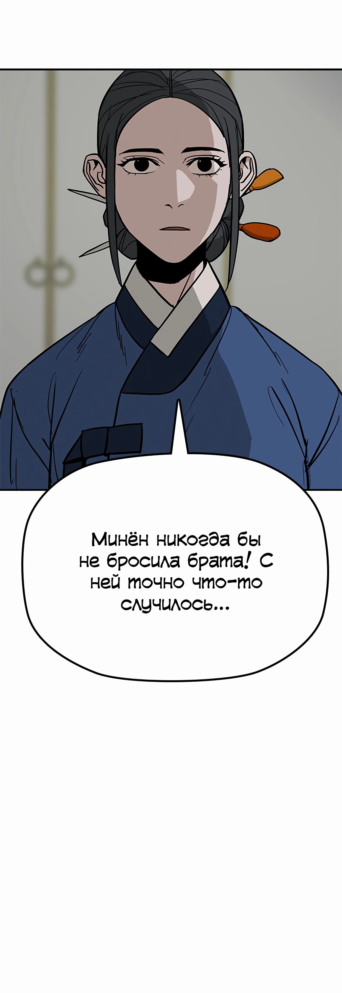 Манга Клинок жнеца - Глава 37 Страница 22