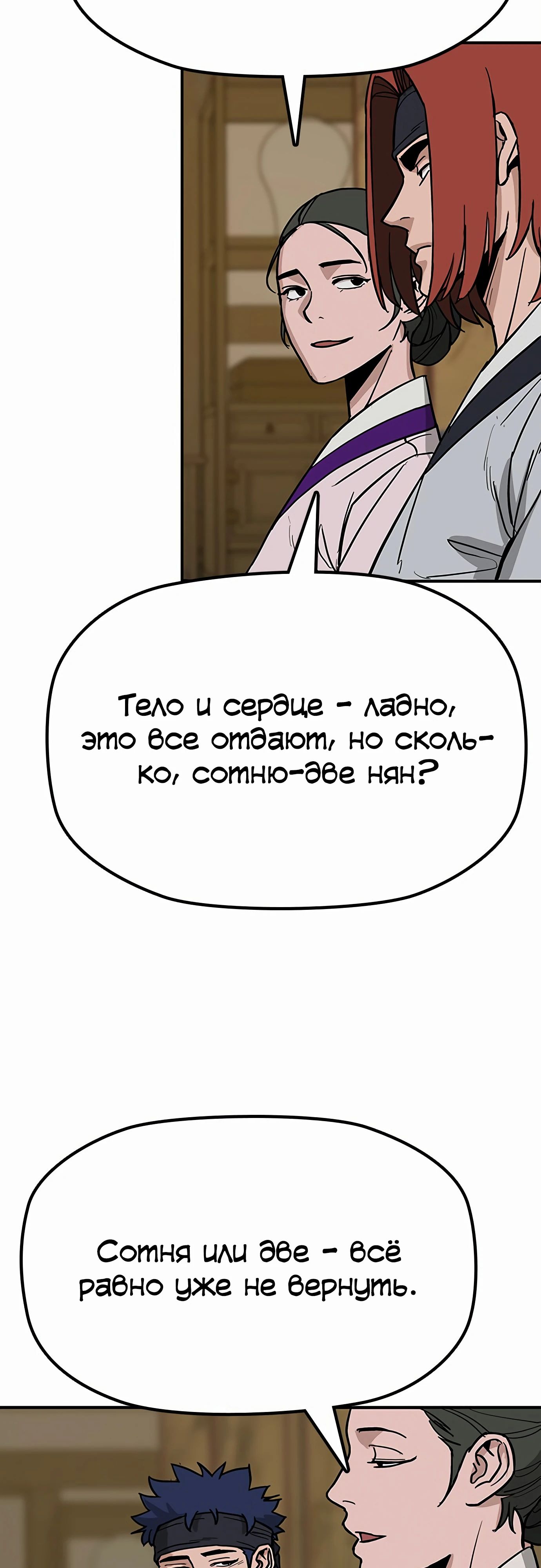 Манга Клинок жнеца - Глава 37 Страница 18
