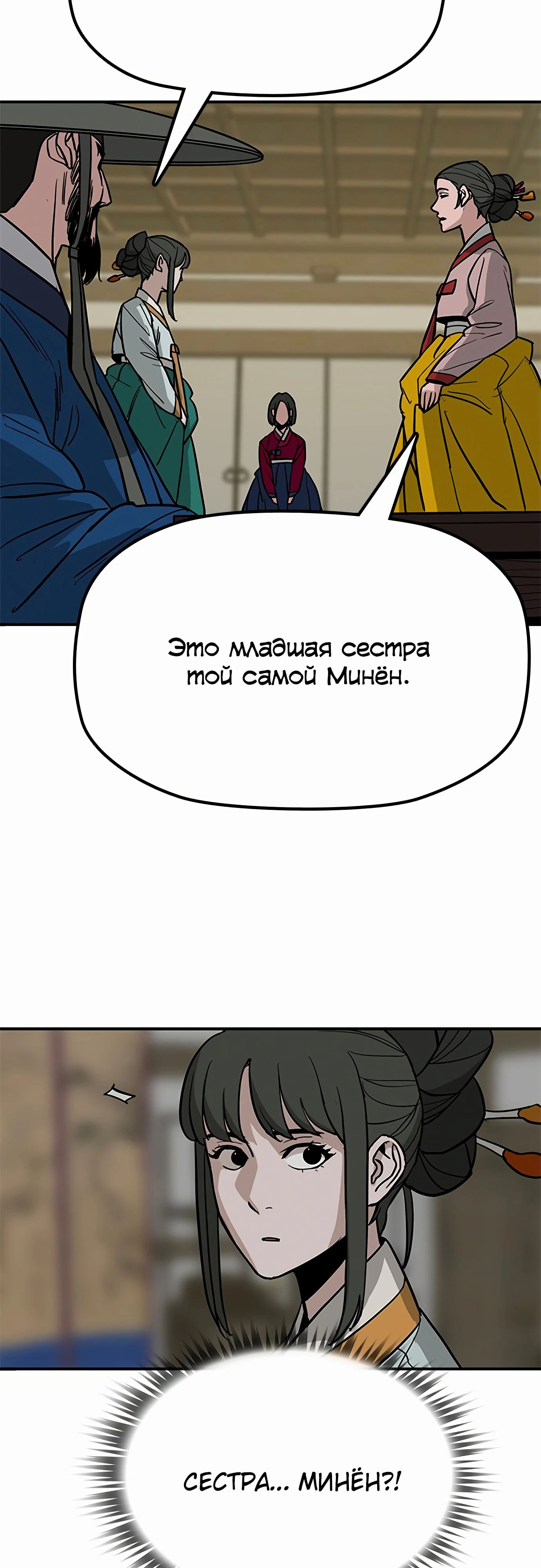 Манга Клинок жнеца - Глава 37 Страница 35