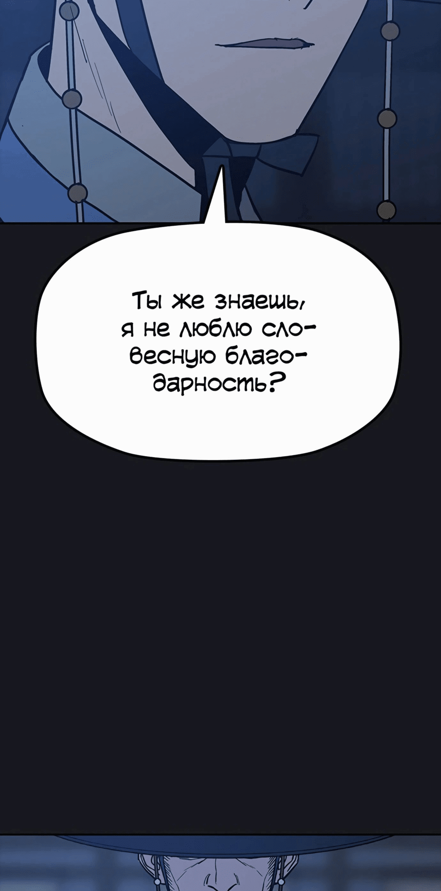 Манга Клинок жнеца - Глава 36 Страница 71