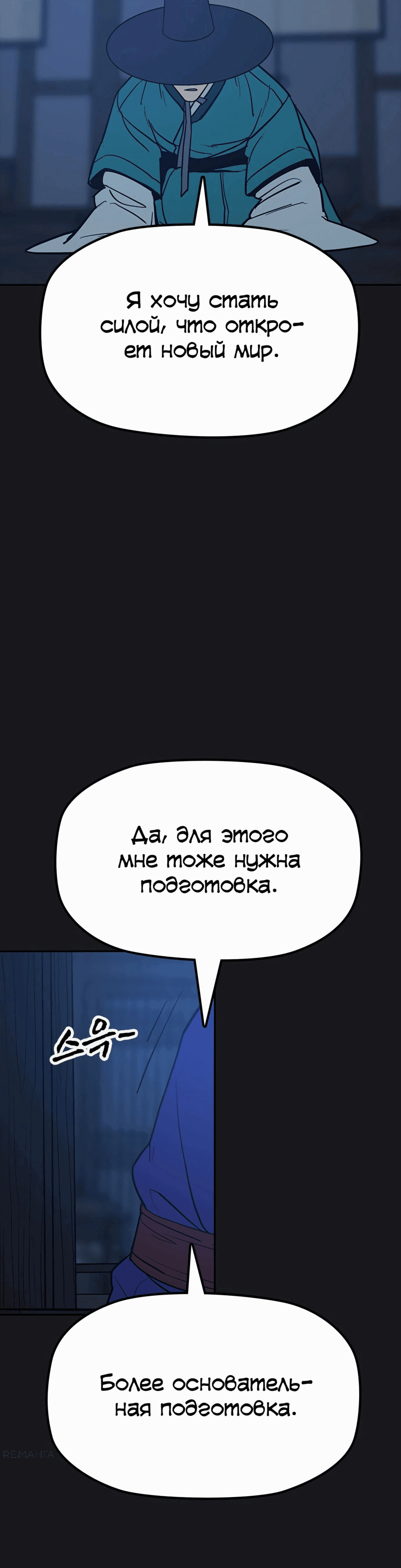 Манга Клинок жнеца - Глава 36 Страница 53