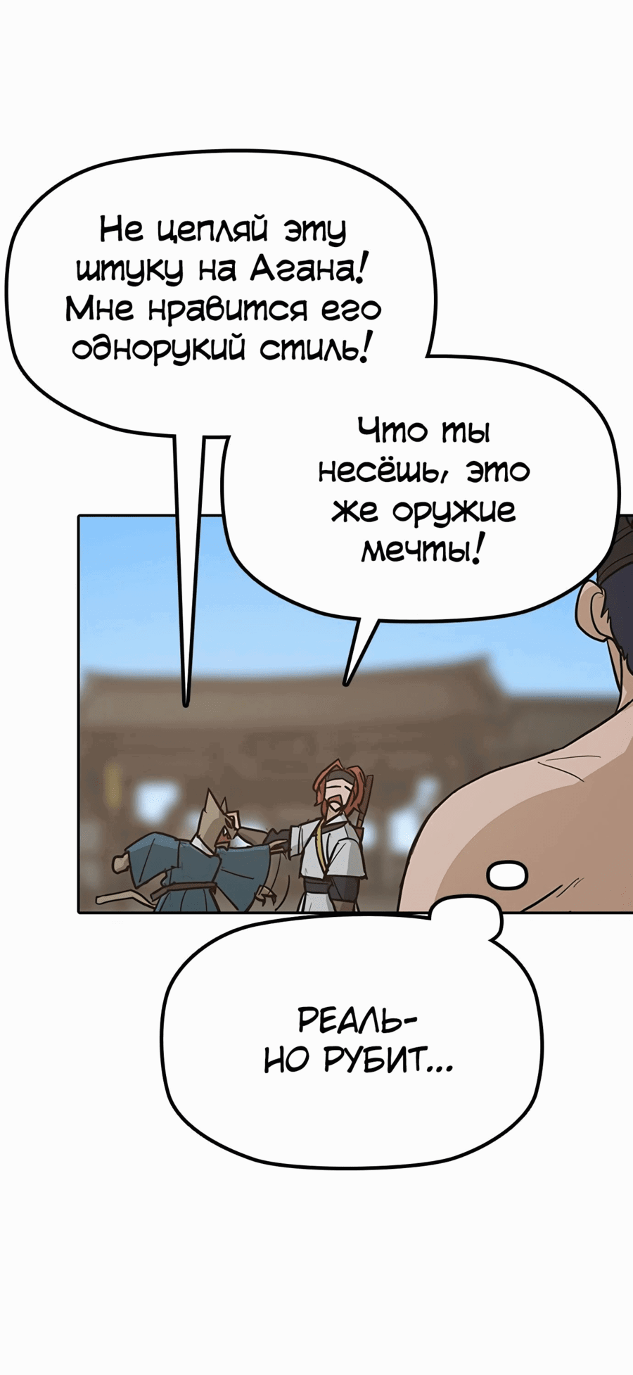 Манга Клинок жнеца - Глава 36 Страница 38