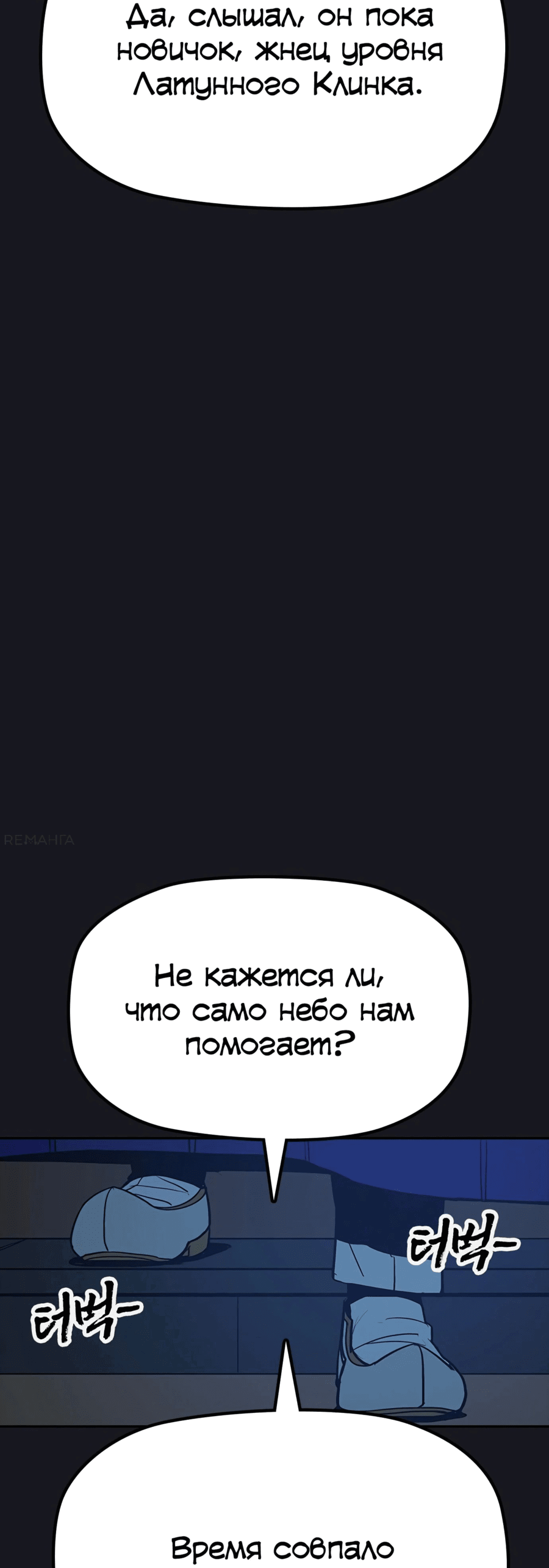 Манга Клинок жнеца - Глава 36 Страница 56