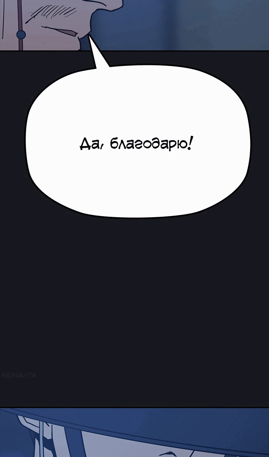 Манга Клинок жнеца - Глава 36 Страница 70