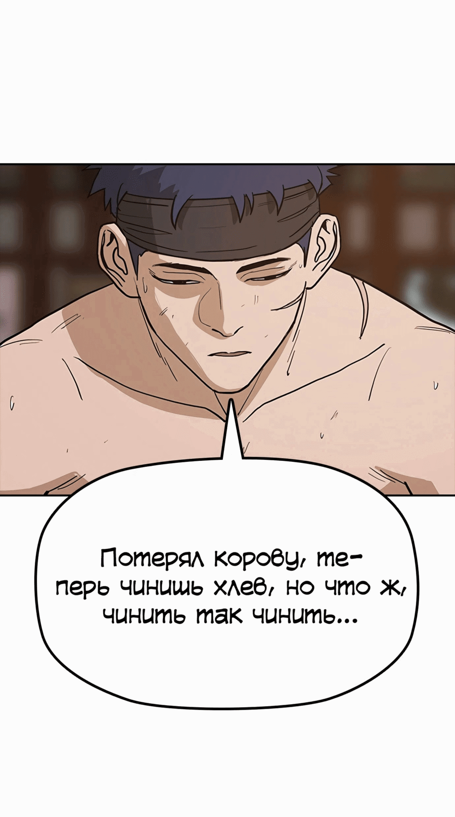 Манга Клинок жнеца - Глава 36 Страница 16