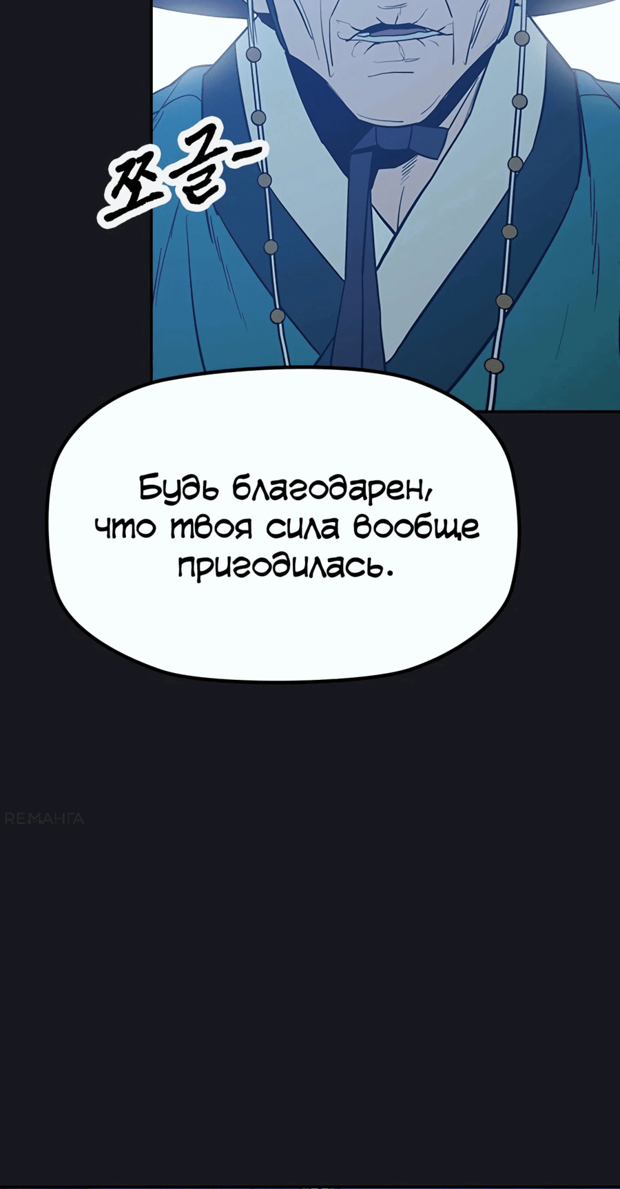Манга Клинок жнеца - Глава 36 Страница 66