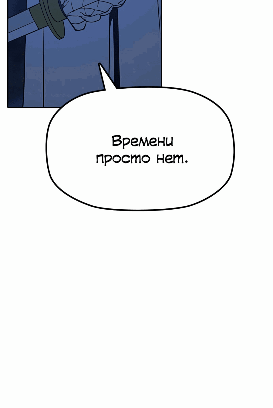 Манга Клинок жнеца - Глава 35 Страница 52