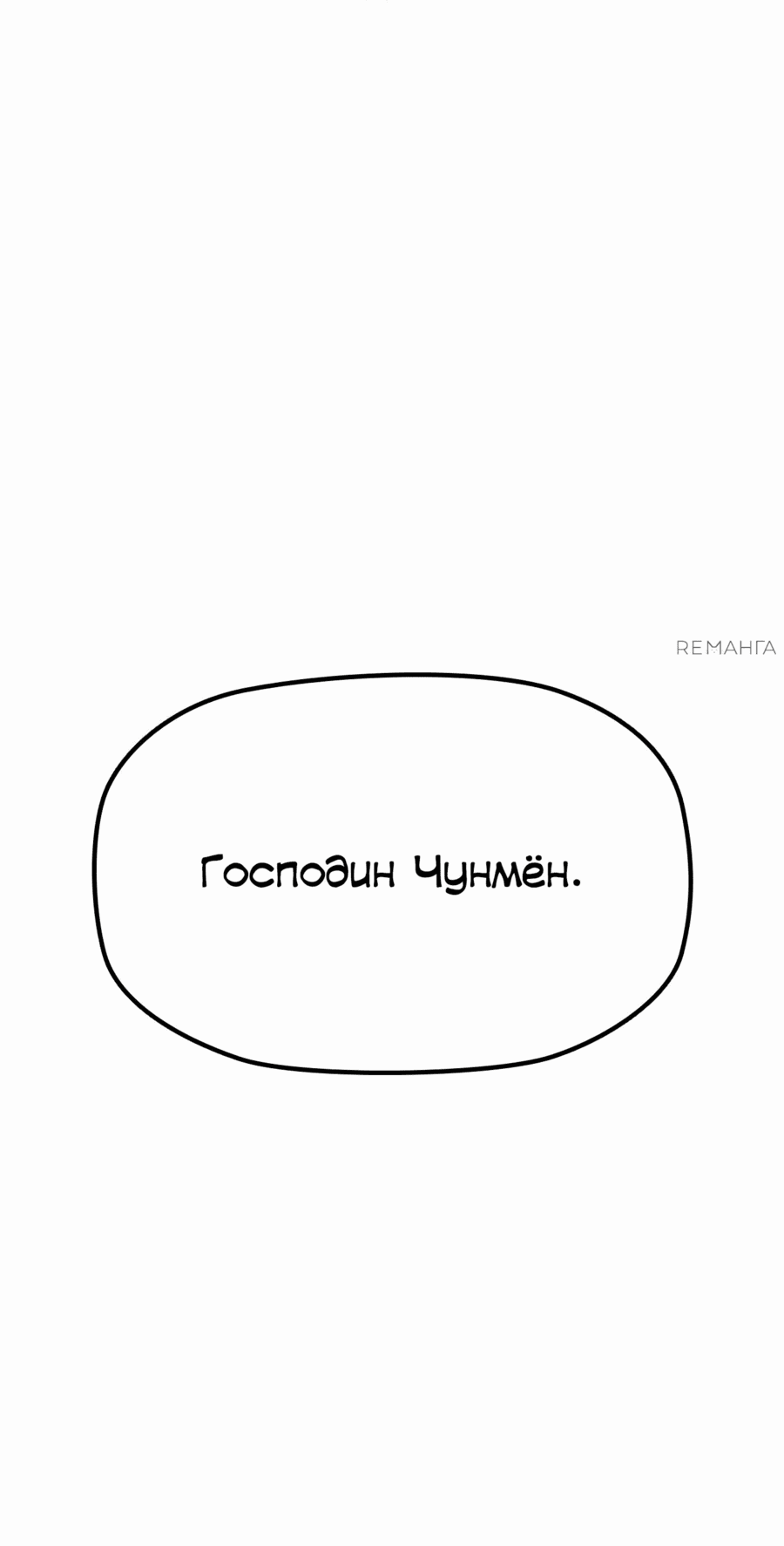 Манга Клинок жнеца - Глава 35 Страница 59
