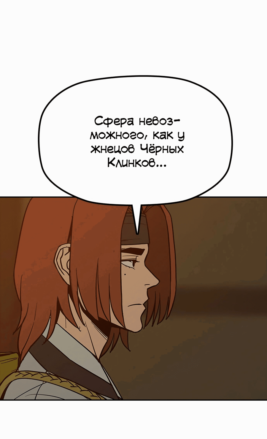 Манга Клинок жнеца - Глава 34 Страница 47