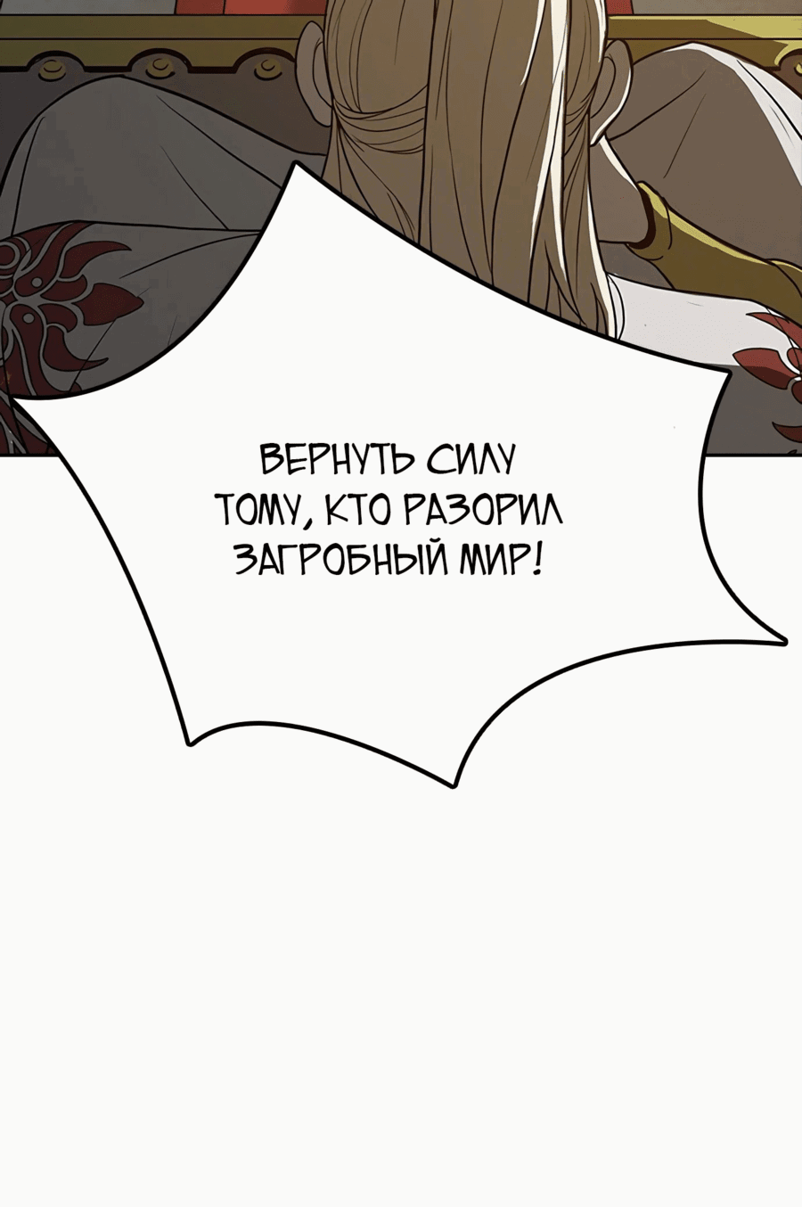 Манга Клинок жнеца - Глава 34 Страница 58