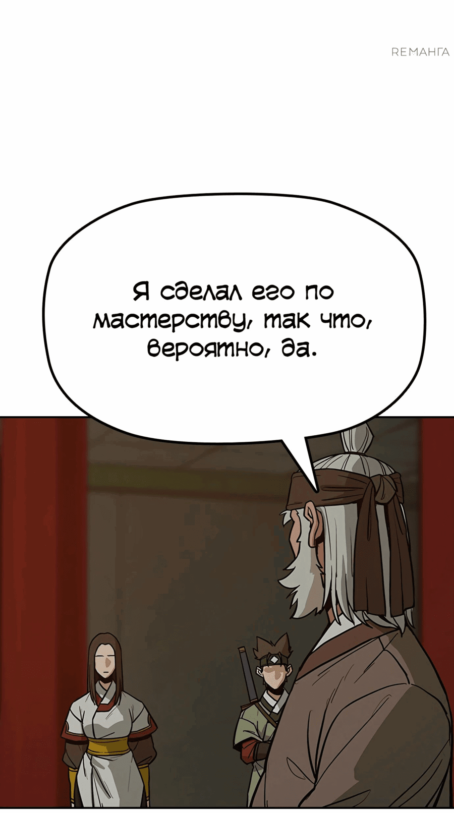 Манга Клинок жнеца - Глава 34 Страница 71
