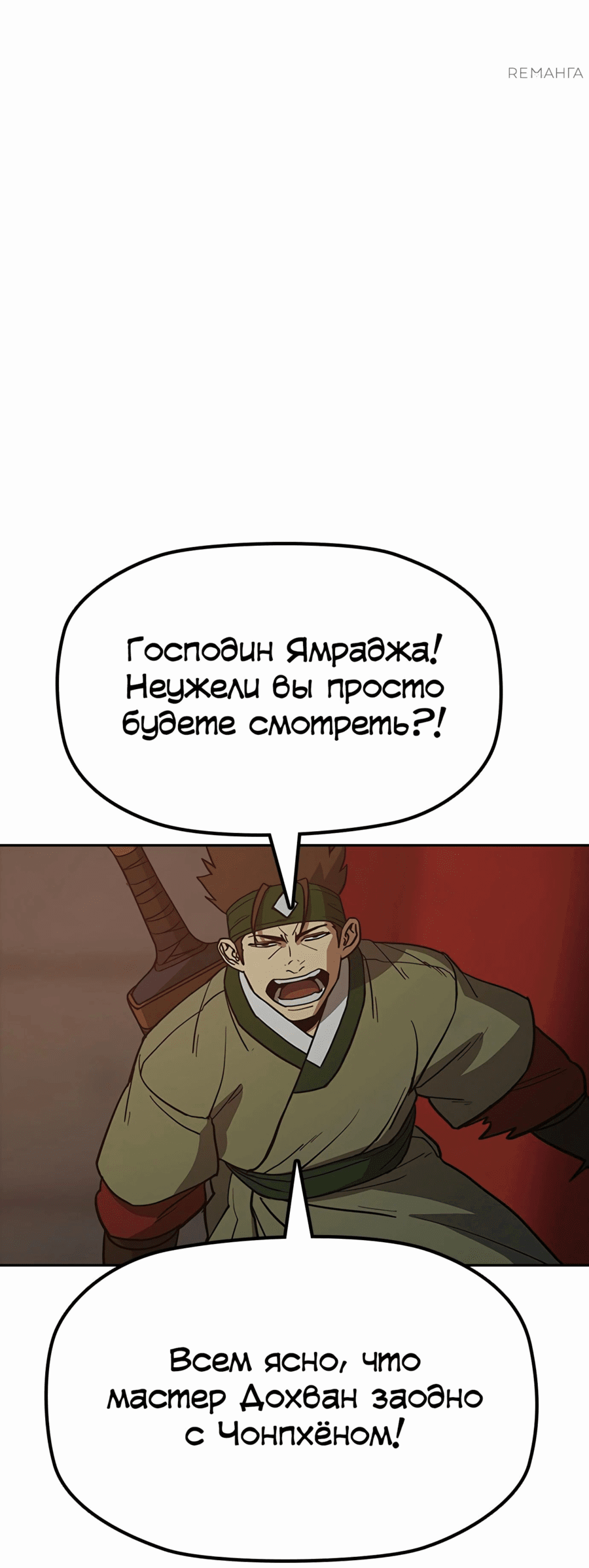 Манга Клинок жнеца - Глава 34 Страница 62