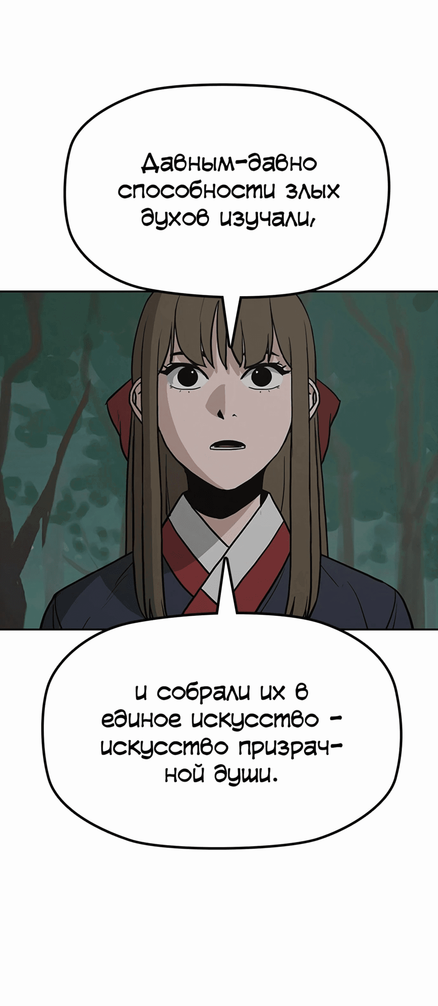 Манга Клинок жнеца - Глава 33 Страница 11