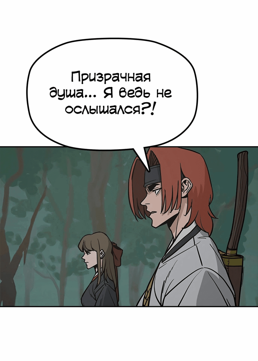 Манга Клинок жнеца - Глава 33 Страница 9