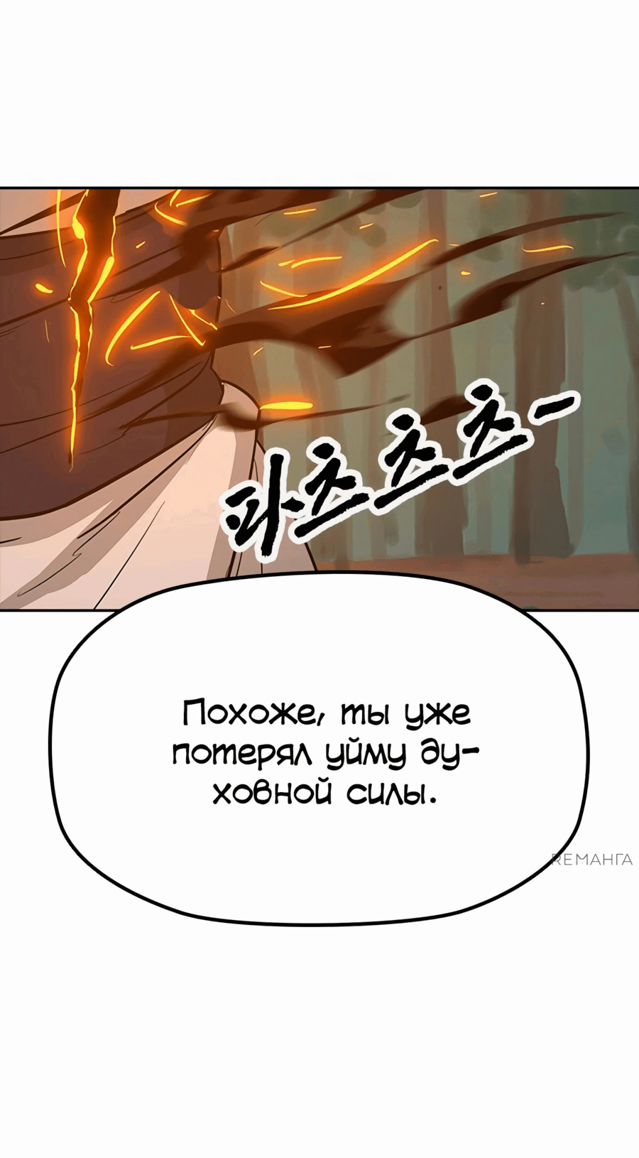 Манга Клинок жнеца - Глава 33 Страница 47