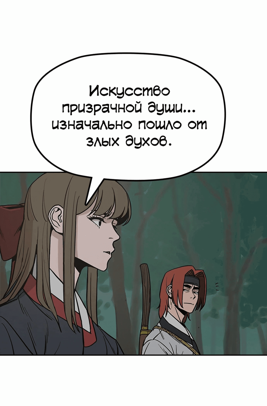 Манга Клинок жнеца - Глава 33 Страница 10