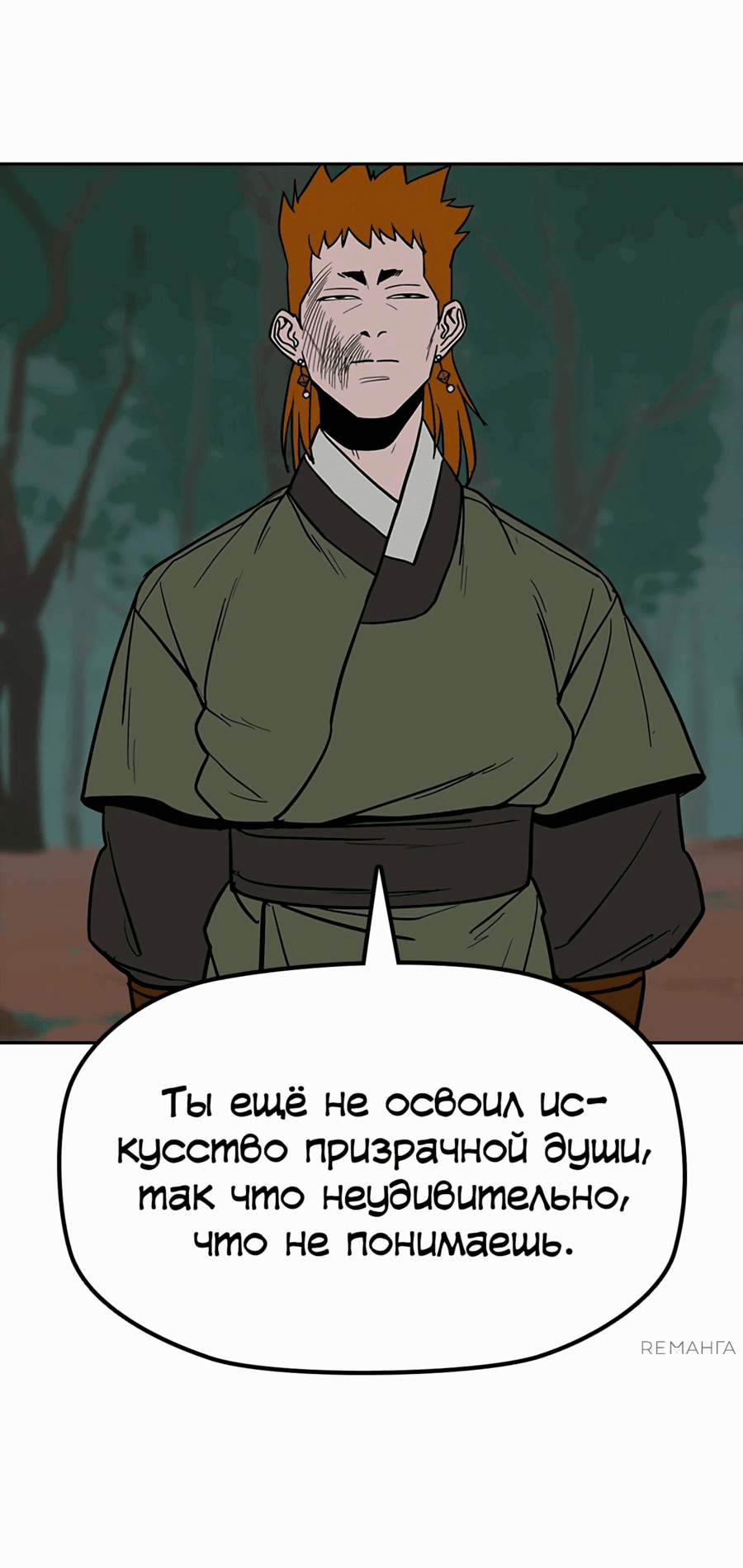 Манга Клинок жнеца - Глава 33 Страница 6
