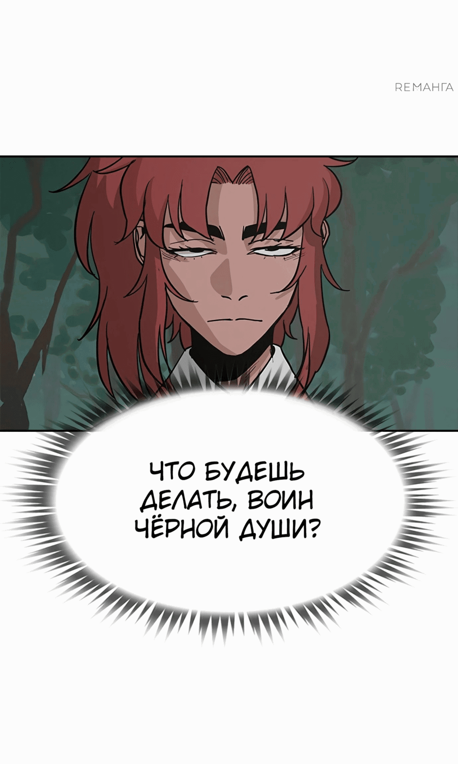 Манга Клинок жнеца - Глава 33 Страница 18